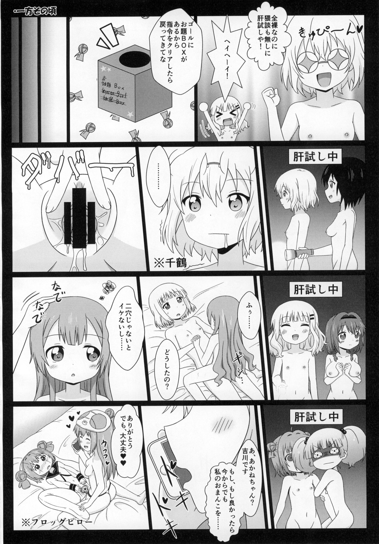 (C88) [うぃっしゅ堂 (なんともアニソン)] ゆるゆる全裸なちゅやちゅみ! (ゆるゆり)
