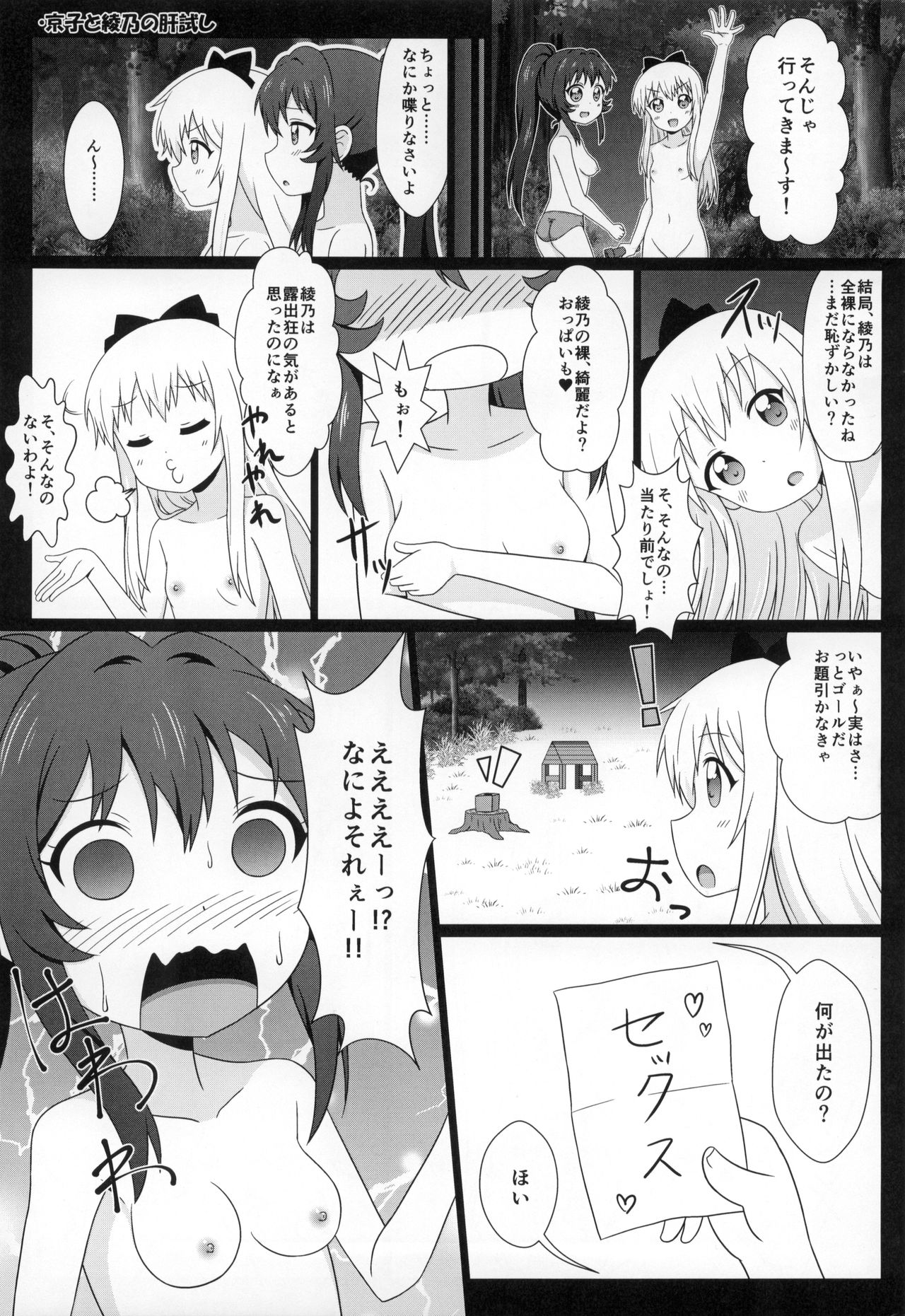 (C88) [うぃっしゅ堂 (なんともアニソン)] ゆるゆる全裸なちゅやちゅみ! (ゆるゆり)