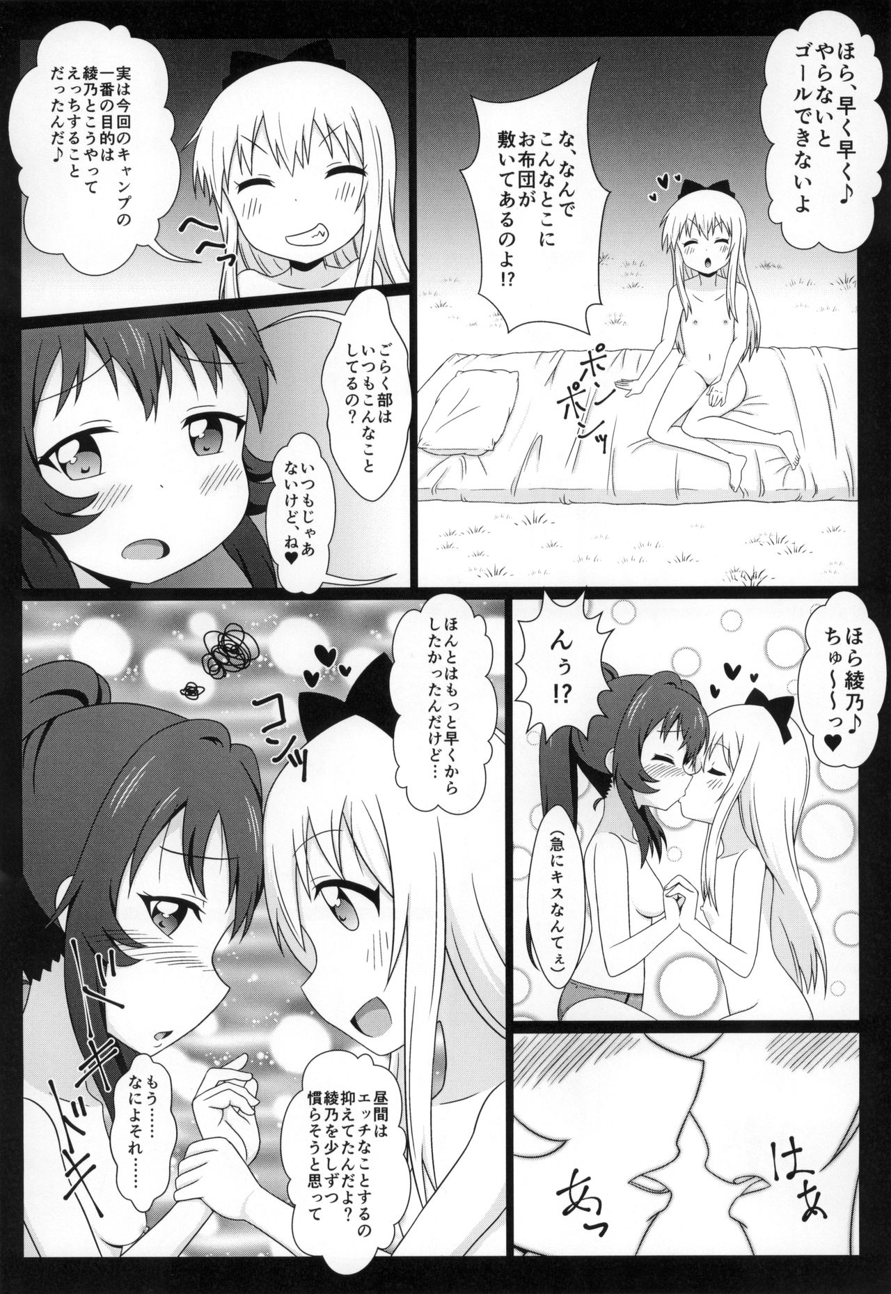 (C88) [うぃっしゅ堂 (なんともアニソン)] ゆるゆる全裸なちゅやちゅみ! (ゆるゆり)