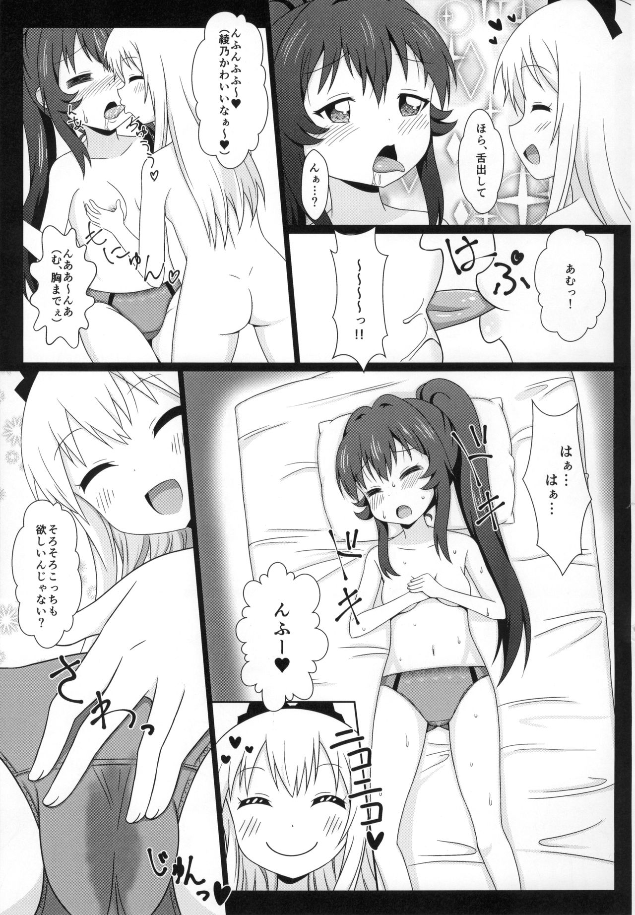 (C88) [うぃっしゅ堂 (なんともアニソン)] ゆるゆる全裸なちゅやちゅみ! (ゆるゆり)