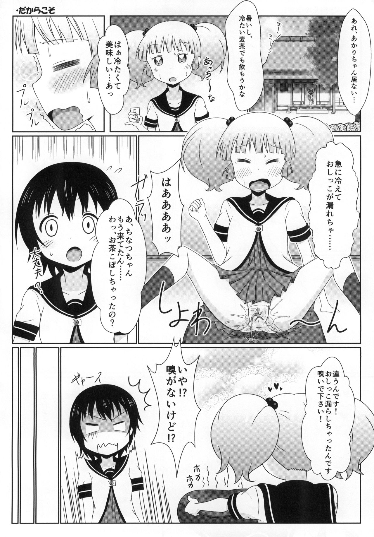 (C88) [うぃっしゅ堂 (なんともアニソン)] ゆるゆる全裸なちゅやちゅみ! (ゆるゆり)