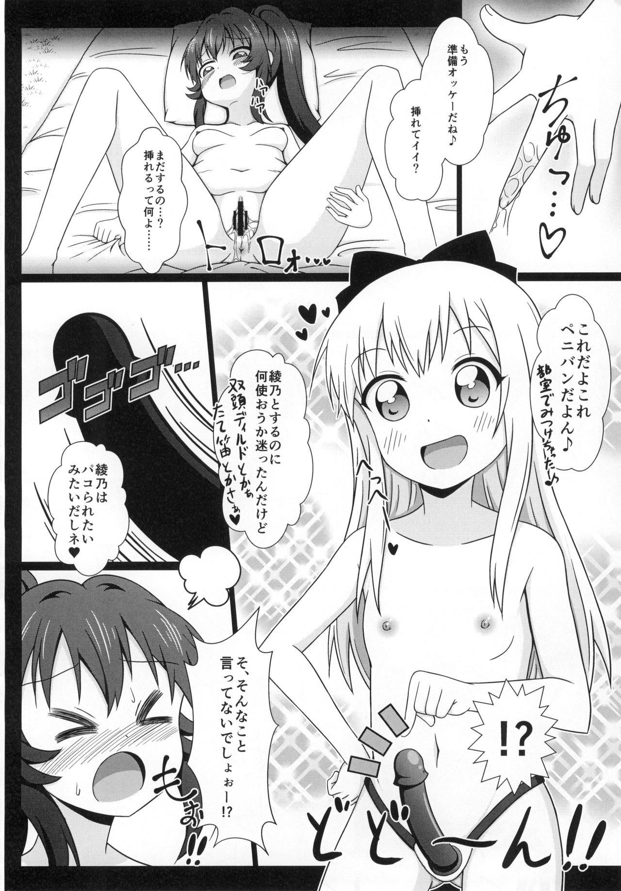 (C88) [うぃっしゅ堂 (なんともアニソン)] ゆるゆる全裸なちゅやちゅみ! (ゆるゆり)