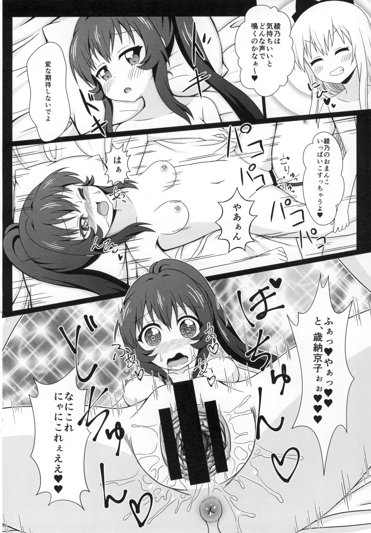 (C88) [うぃっしゅ堂 (なんともアニソン)] ゆるゆる全裸なちゅやちゅみ! (ゆるゆり)