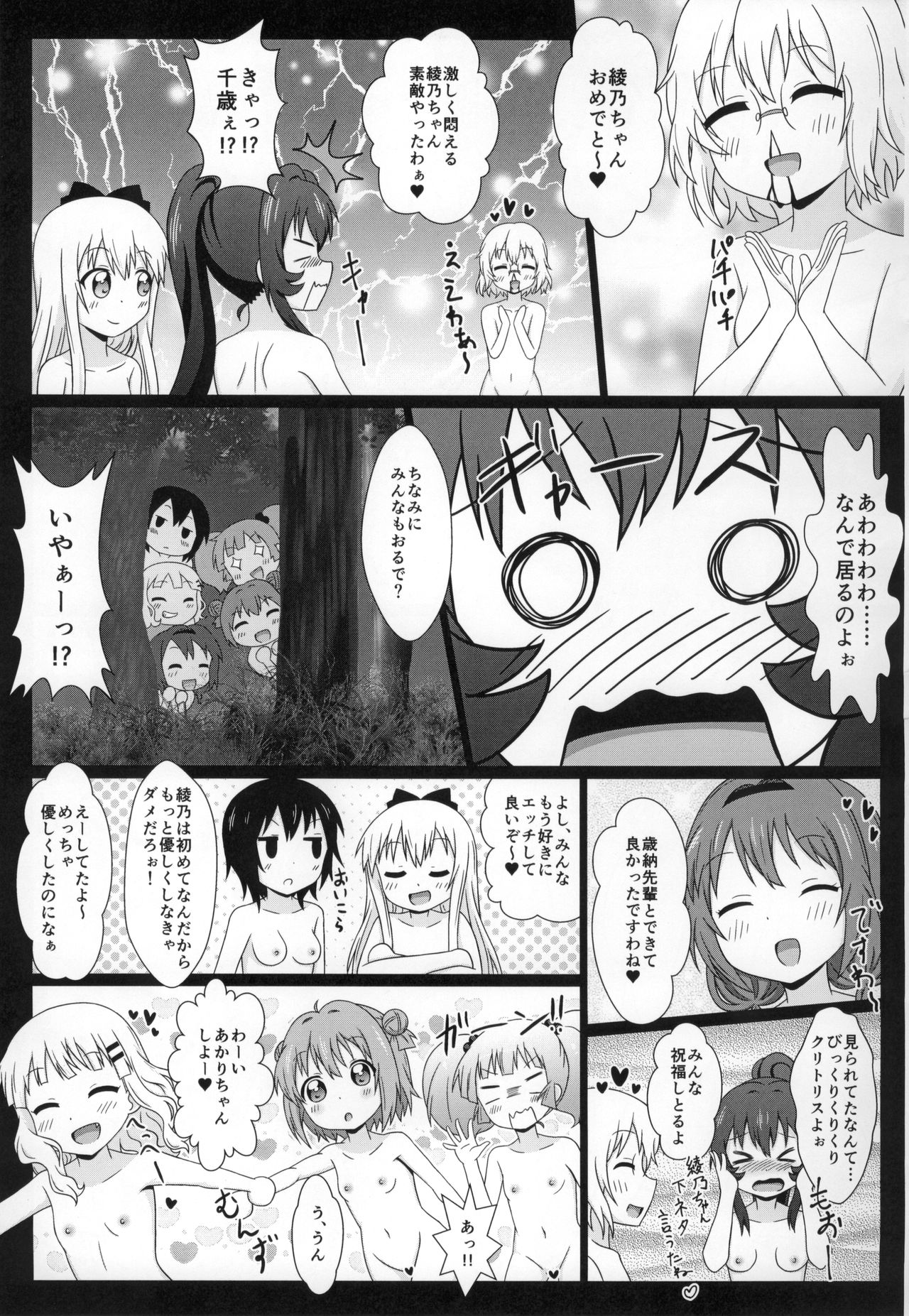 (C88) [うぃっしゅ堂 (なんともアニソン)] ゆるゆる全裸なちゅやちゅみ! (ゆるゆり)