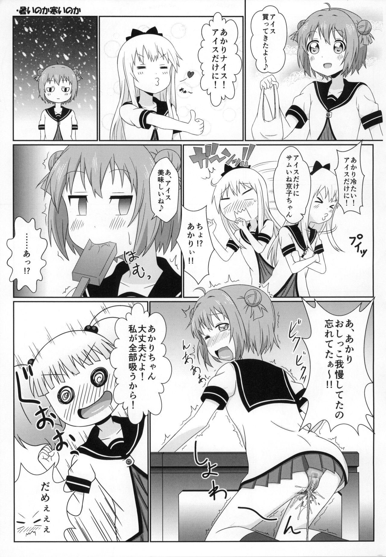 (C88) [うぃっしゅ堂 (なんともアニソン)] ゆるゆる全裸なちゅやちゅみ! (ゆるゆり)
