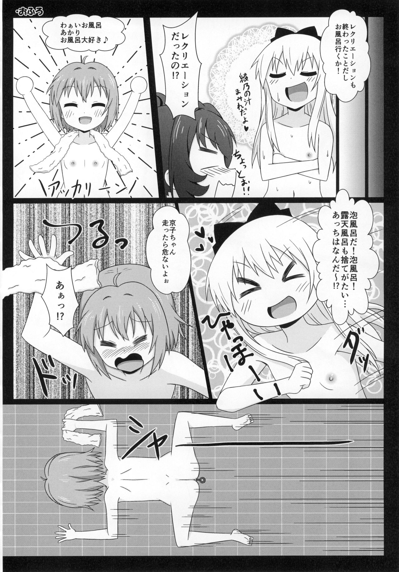 (C88) [うぃっしゅ堂 (なんともアニソン)] ゆるゆる全裸なちゅやちゅみ! (ゆるゆり)