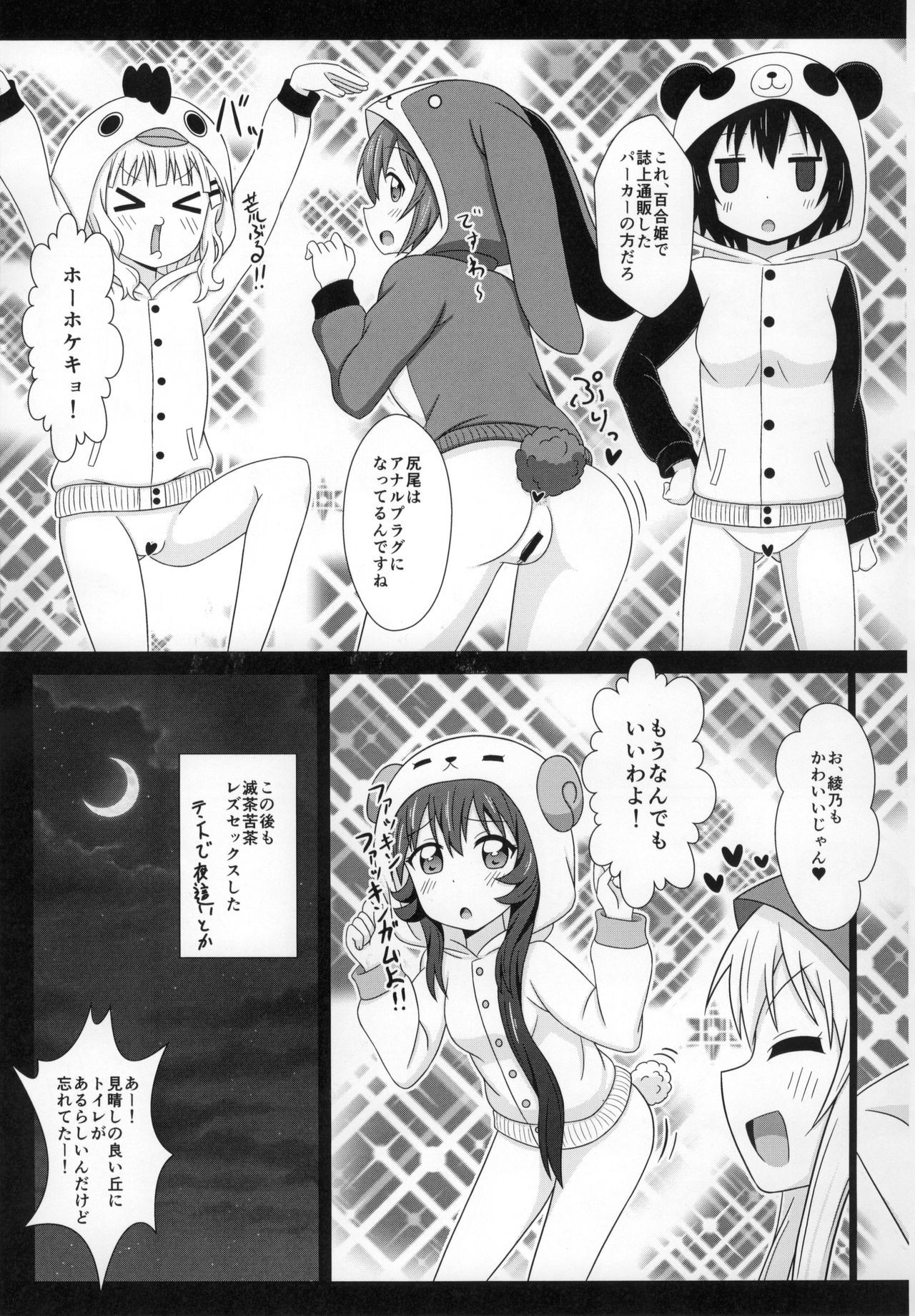 (C88) [うぃっしゅ堂 (なんともアニソン)] ゆるゆる全裸なちゅやちゅみ! (ゆるゆり)