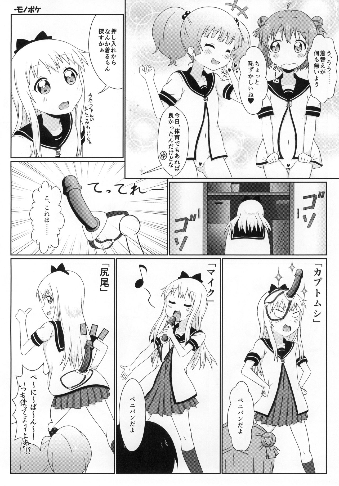 (C88) [うぃっしゅ堂 (なんともアニソン)] ゆるゆる全裸なちゅやちゅみ! (ゆるゆり)