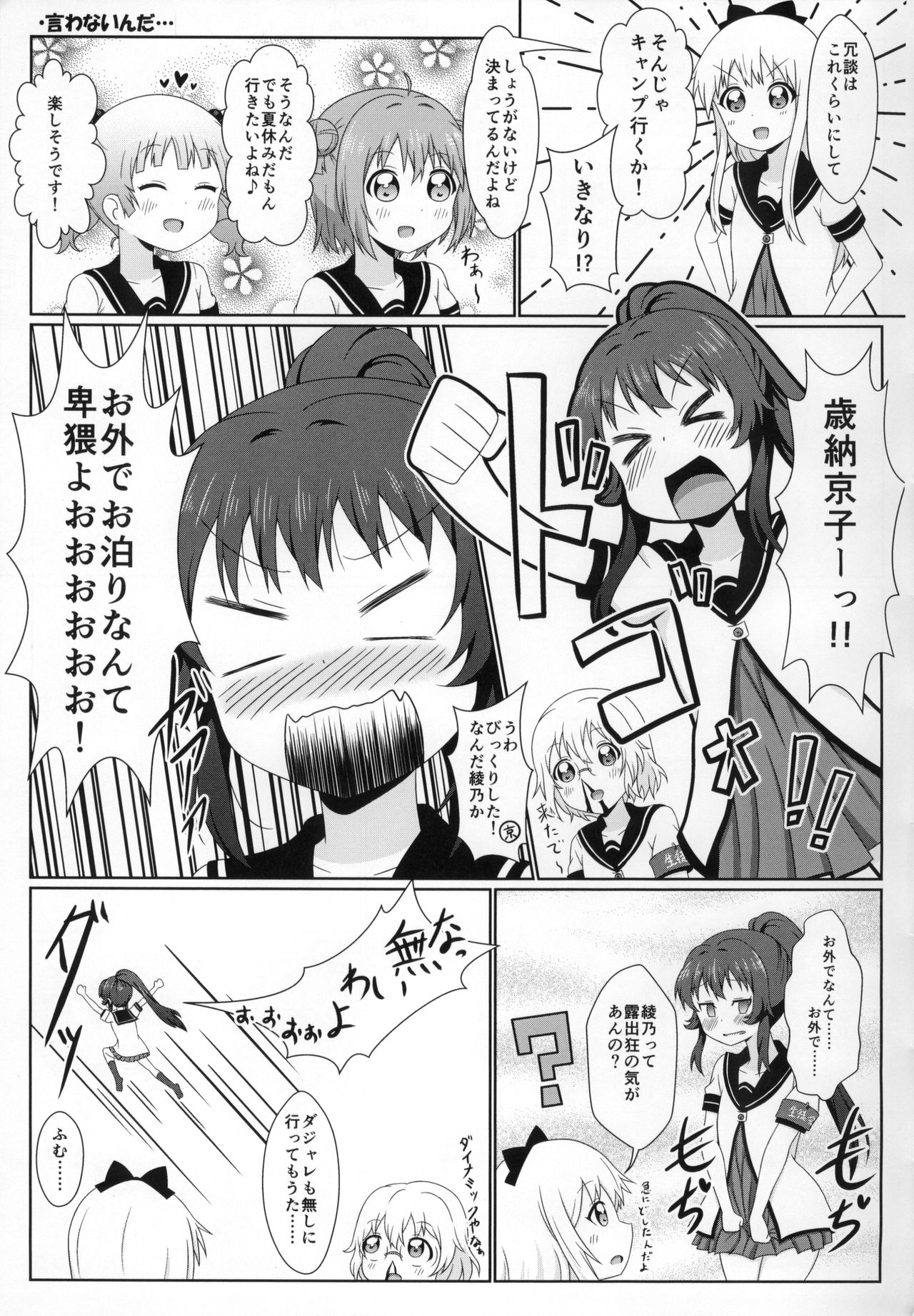 (C88) [うぃっしゅ堂 (なんともアニソン)] ゆるゆる全裸なちゅやちゅみ! (ゆるゆり)