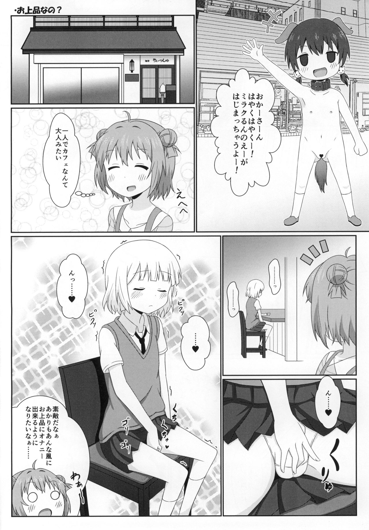 (C88) [うぃっしゅ堂 (なんともアニソン)] ゆるゆる全裸なちゅやちゅみ! (ゆるゆり)