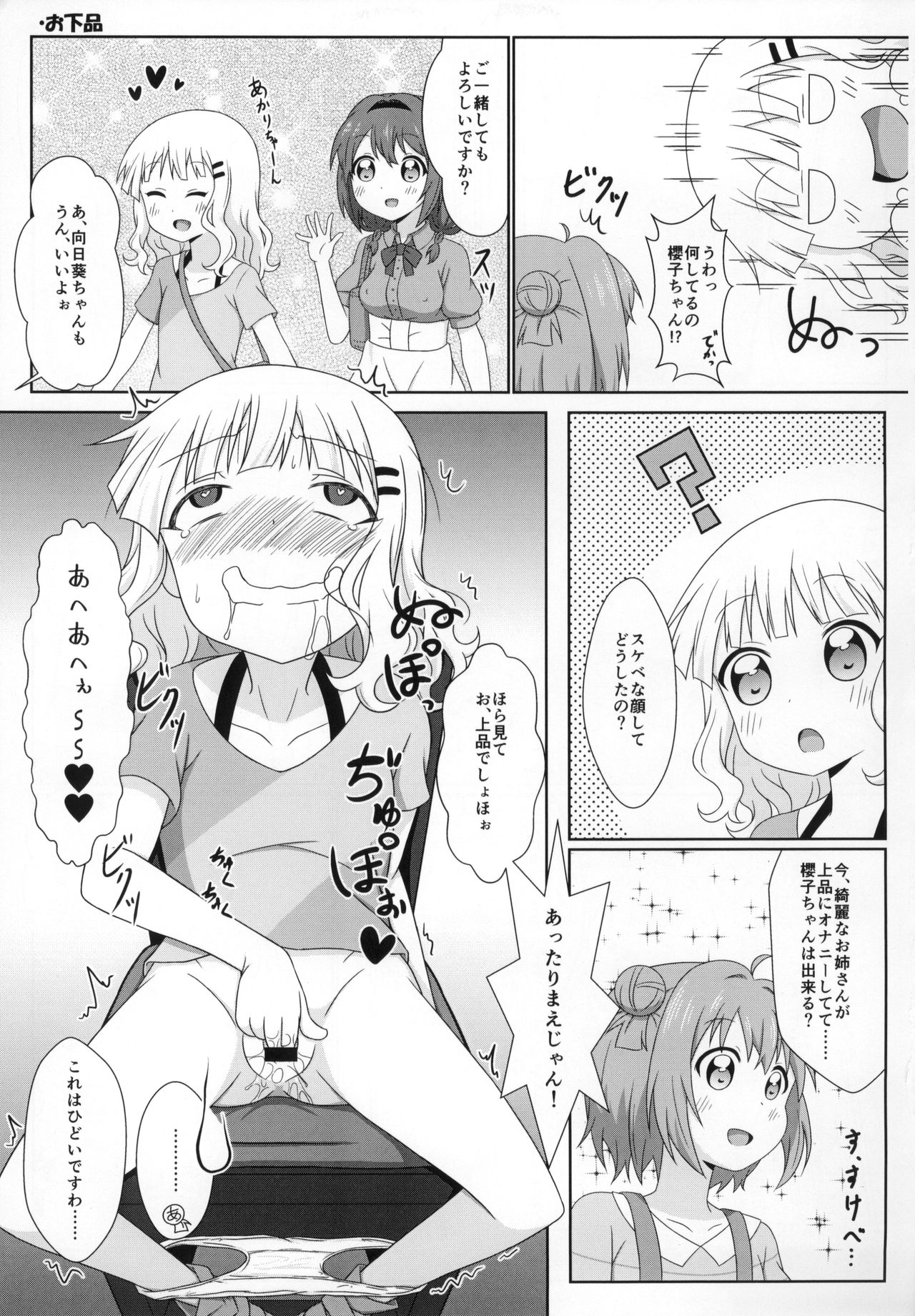 (C88) [うぃっしゅ堂 (なんともアニソン)] ゆるゆる全裸なちゅやちゅみ! (ゆるゆり)
