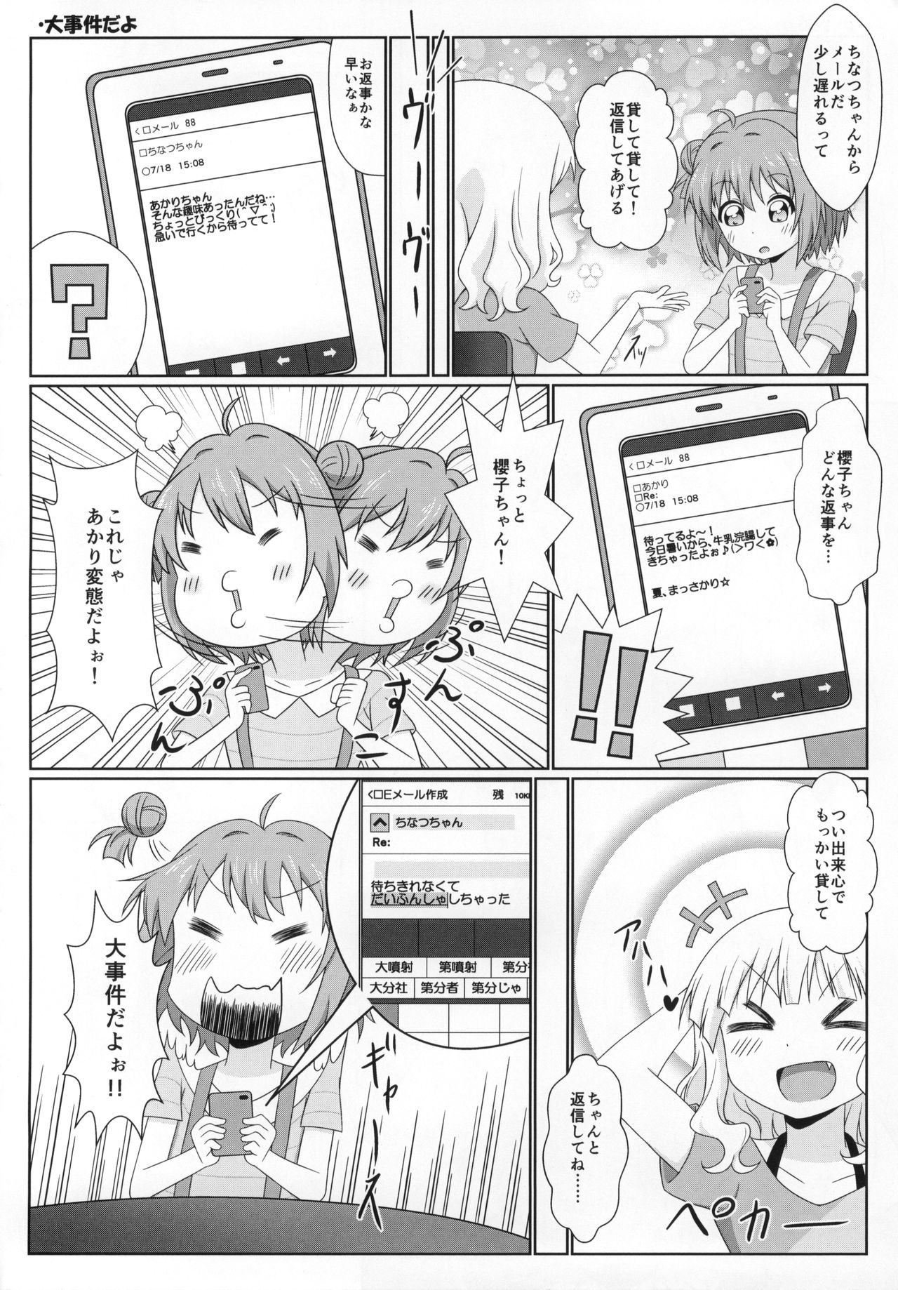 (C88) [うぃっしゅ堂 (なんともアニソン)] ゆるゆる全裸なちゅやちゅみ! (ゆるゆり)