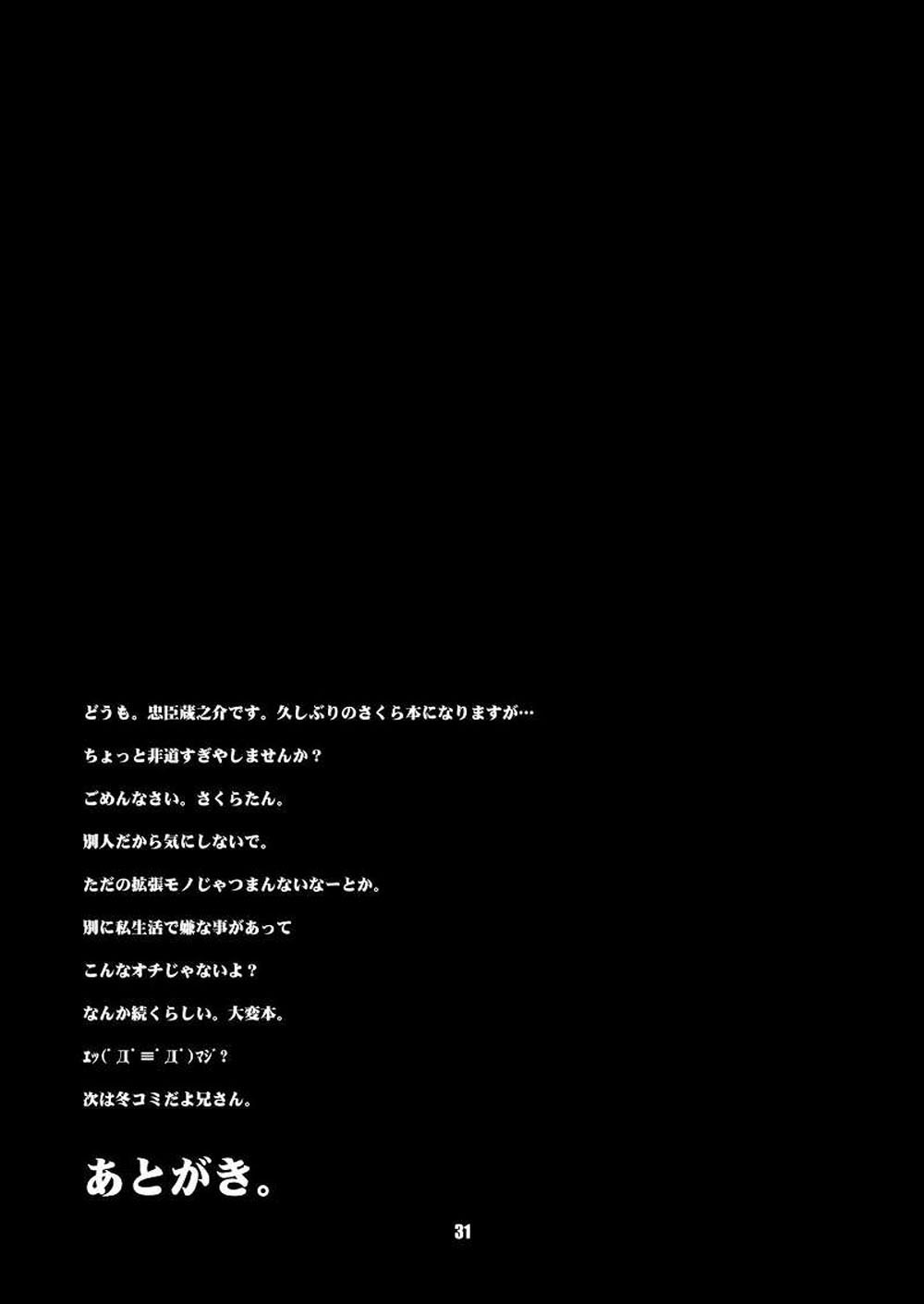 (ぷにケット14) [BBBえくすとら (忠臣蔵之介)] さくらちゃんが大変な事になっちゃう本。 2 (カードキャプターさくら) [英訳]