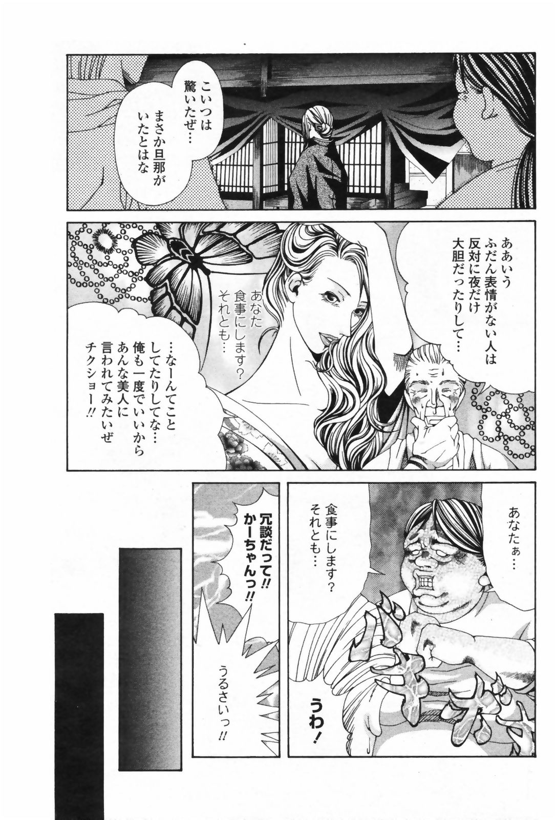 COMICペンギンクラブ 山賊版 2009年5月号 VOL.244