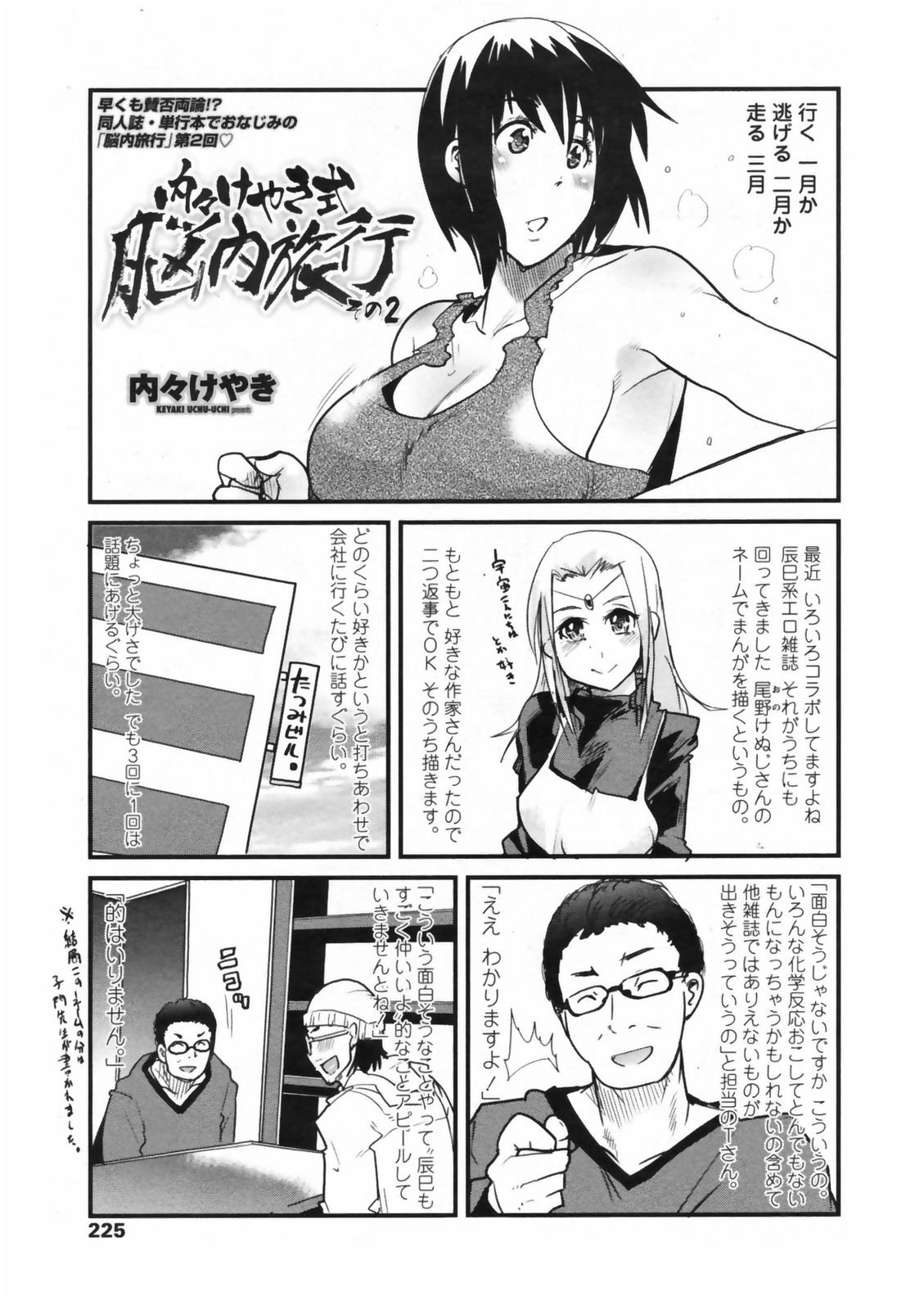 COMICペンギンクラブ 山賊版 2009年5月号 VOL.244