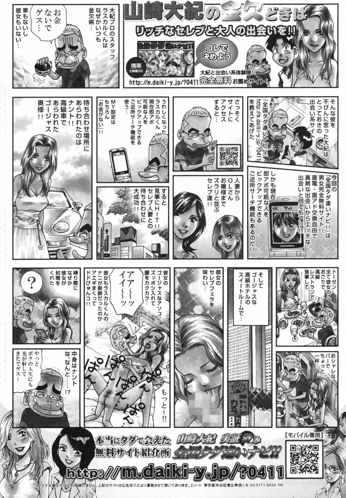 COMICペンギンクラブ 山賊版 2009年5月号 VOL.244