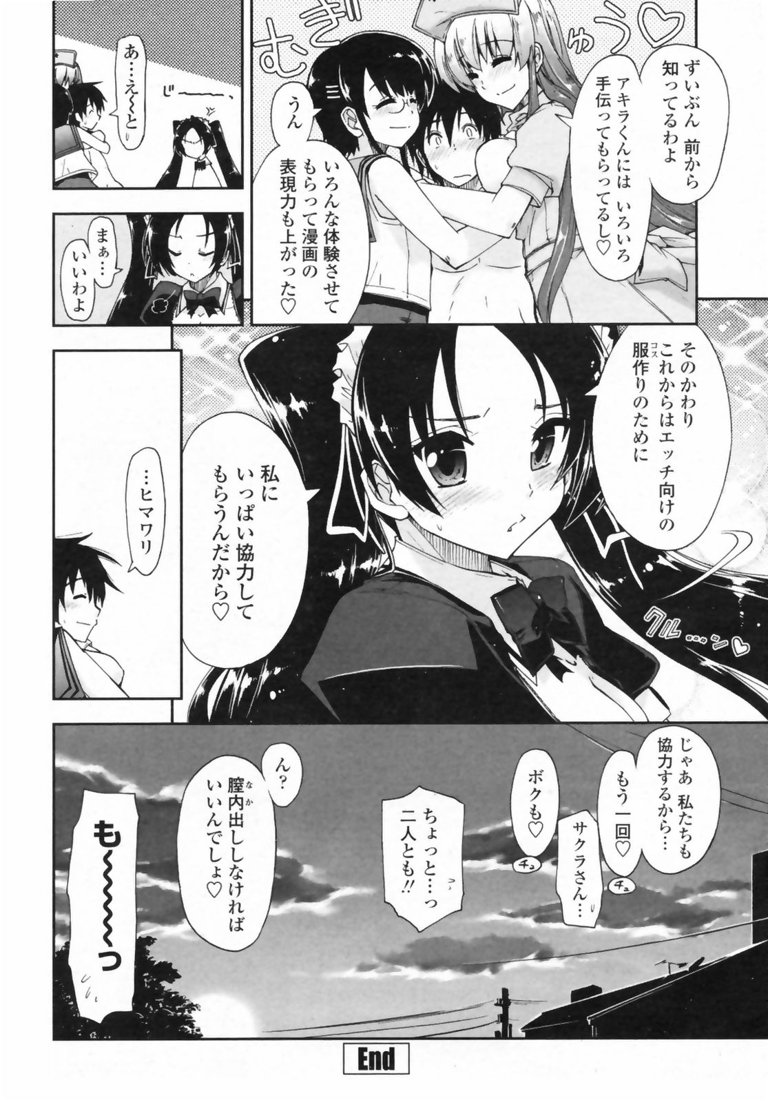 COMICペンギンクラブ 山賊版 2009年5月号 VOL.244