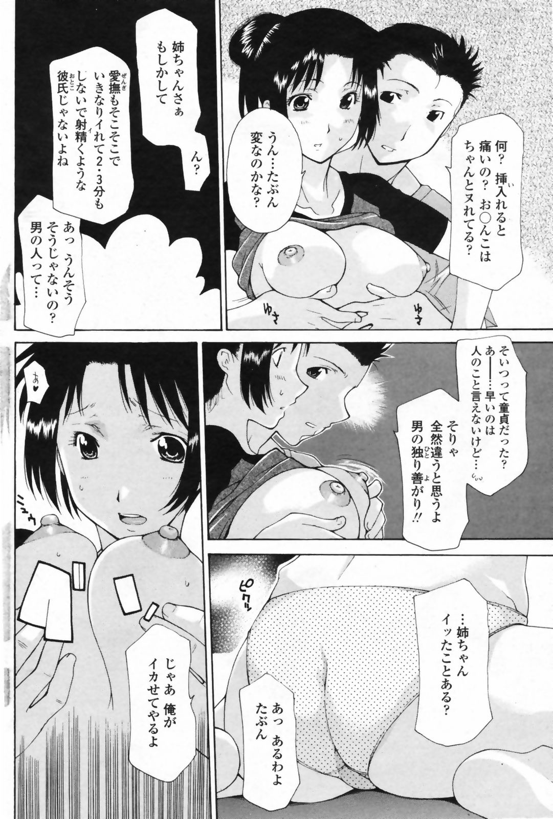 COMICペンギンクラブ 山賊版 2009年5月号 VOL.244