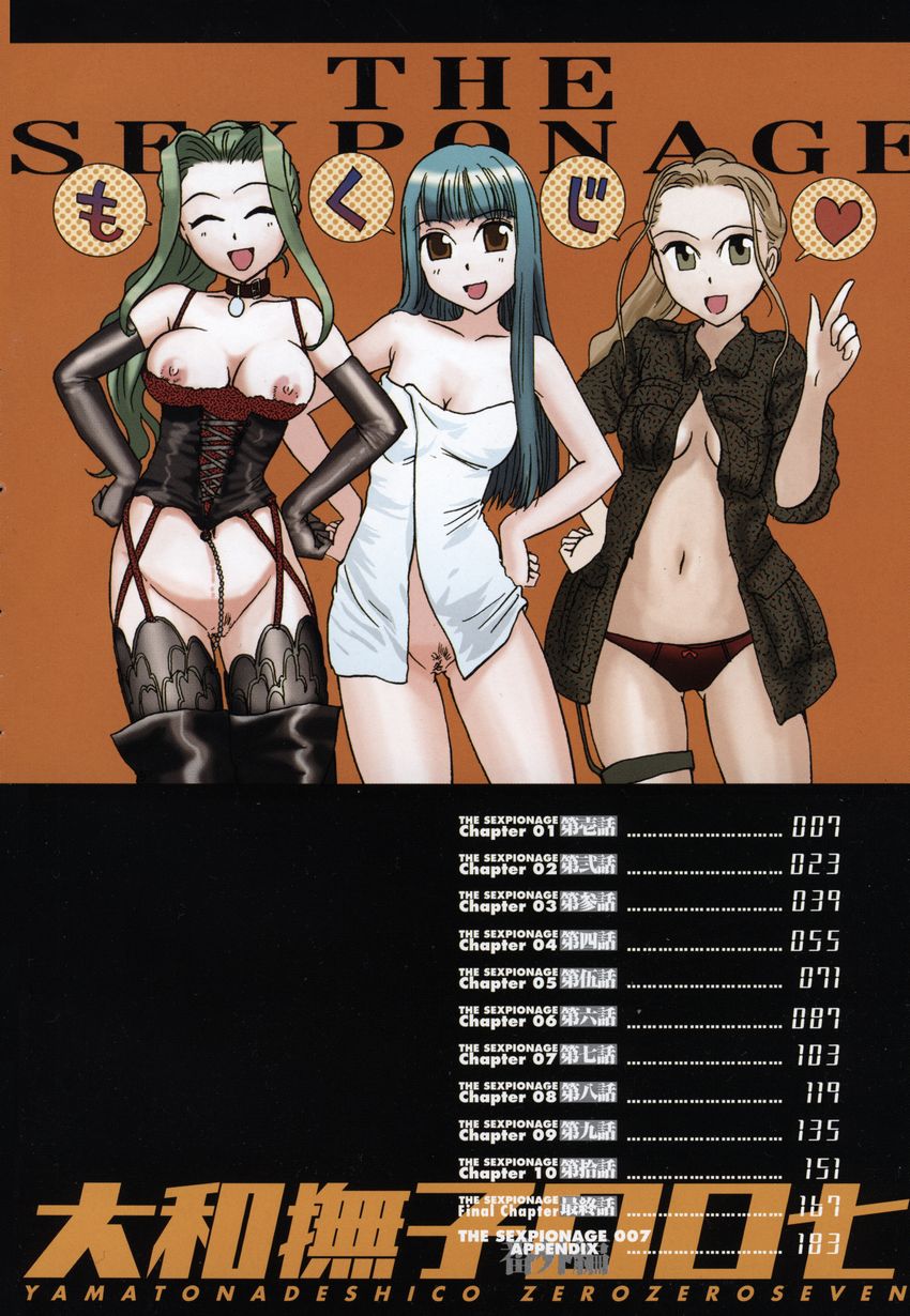 [野上武志] 大和撫子00七