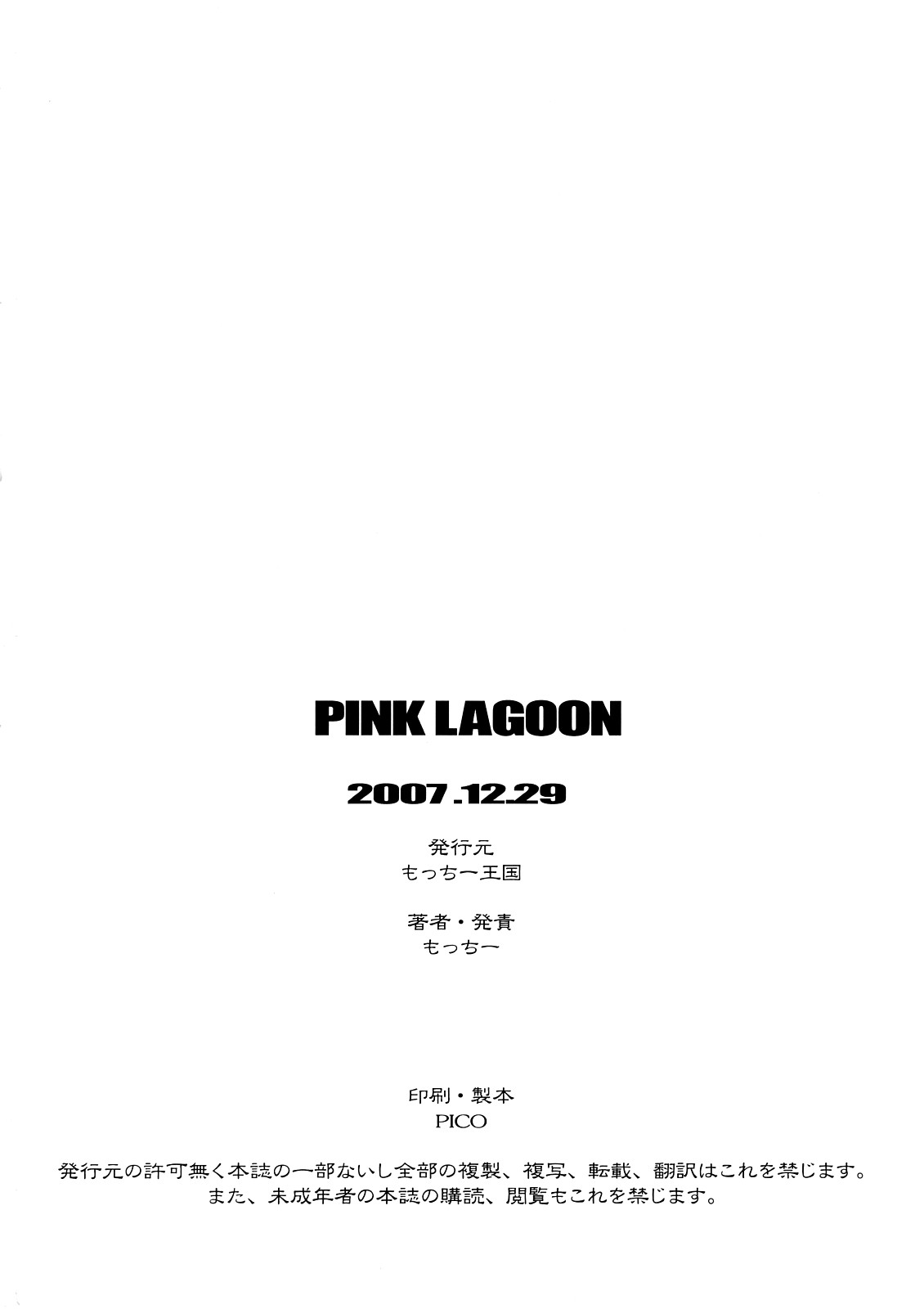 (C73) [もっちー王国 (もっちー)] PINK LAGOON 003 (ブラック・ラグーン)