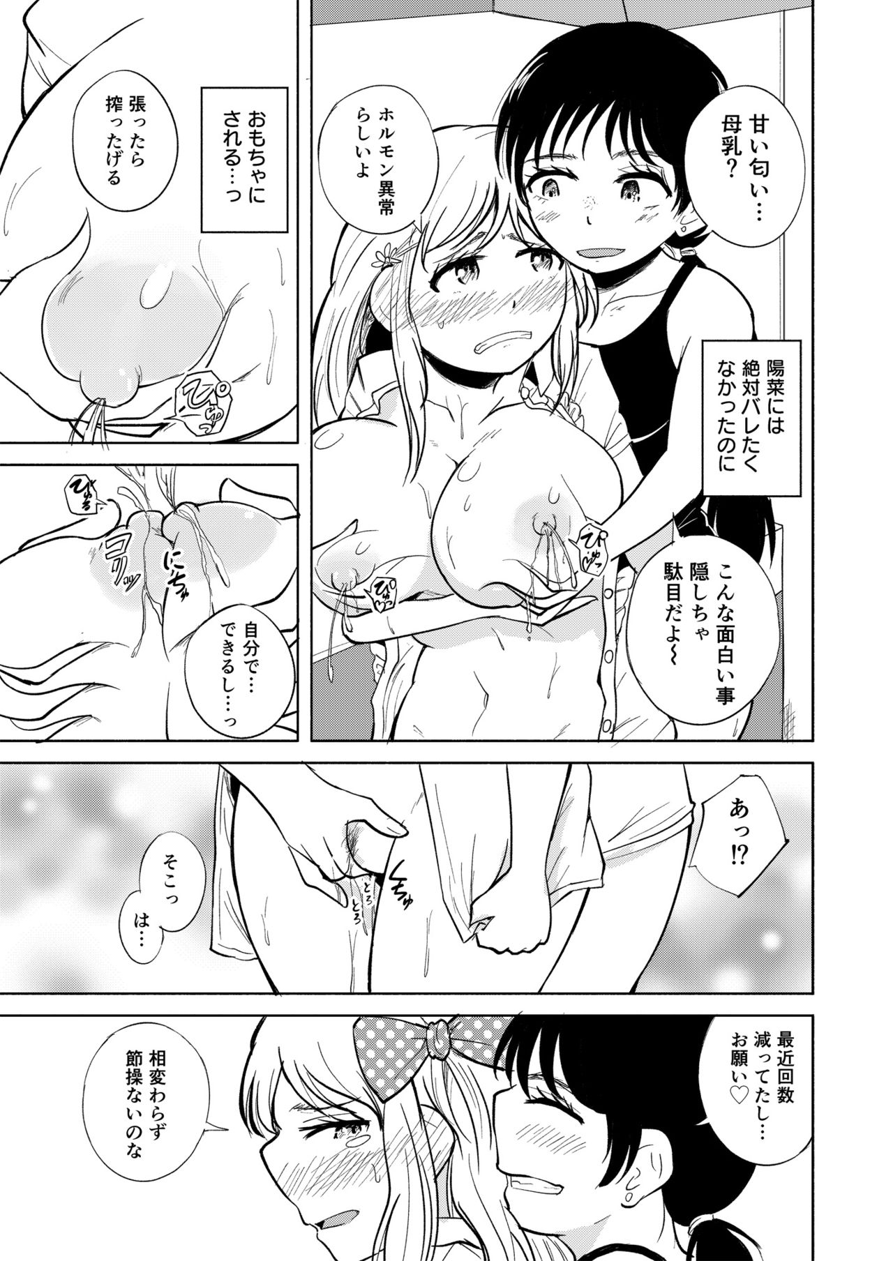[ニイマルサン (雁木麻里)] Milk and Honey!