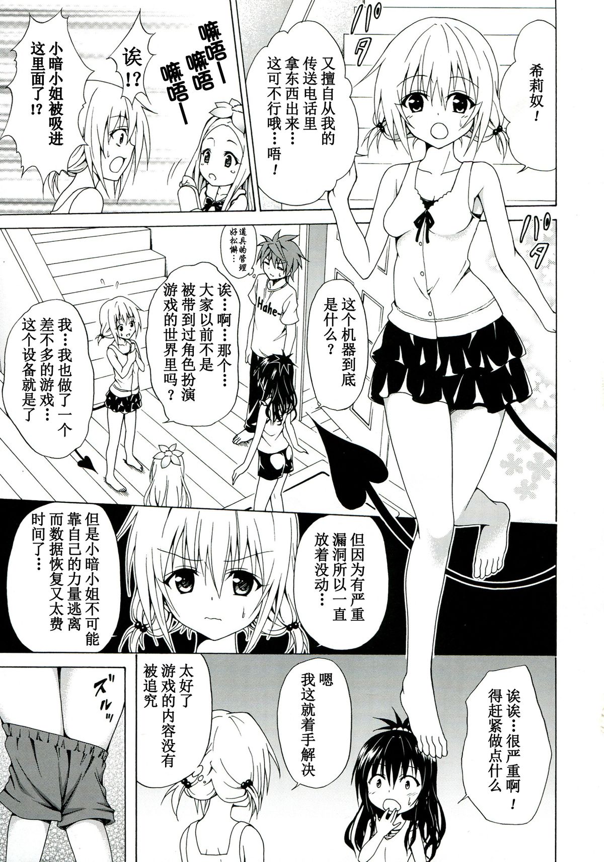 (C85) [虎マシーン (春日部太郎)] ヤミ堕ちゲーム (ToLOVEる -とらぶる-) [中国翻訳]