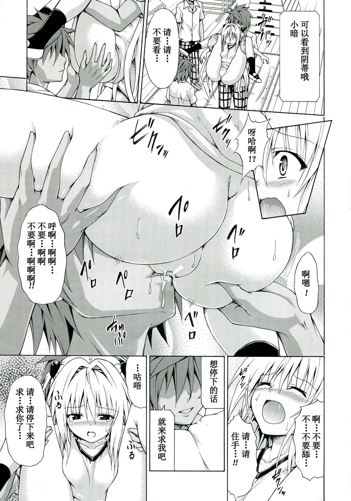 (C85) [虎マシーン (春日部太郎)] ヤミ堕ちゲーム (ToLOVEる -とらぶる-) [中国翻訳]