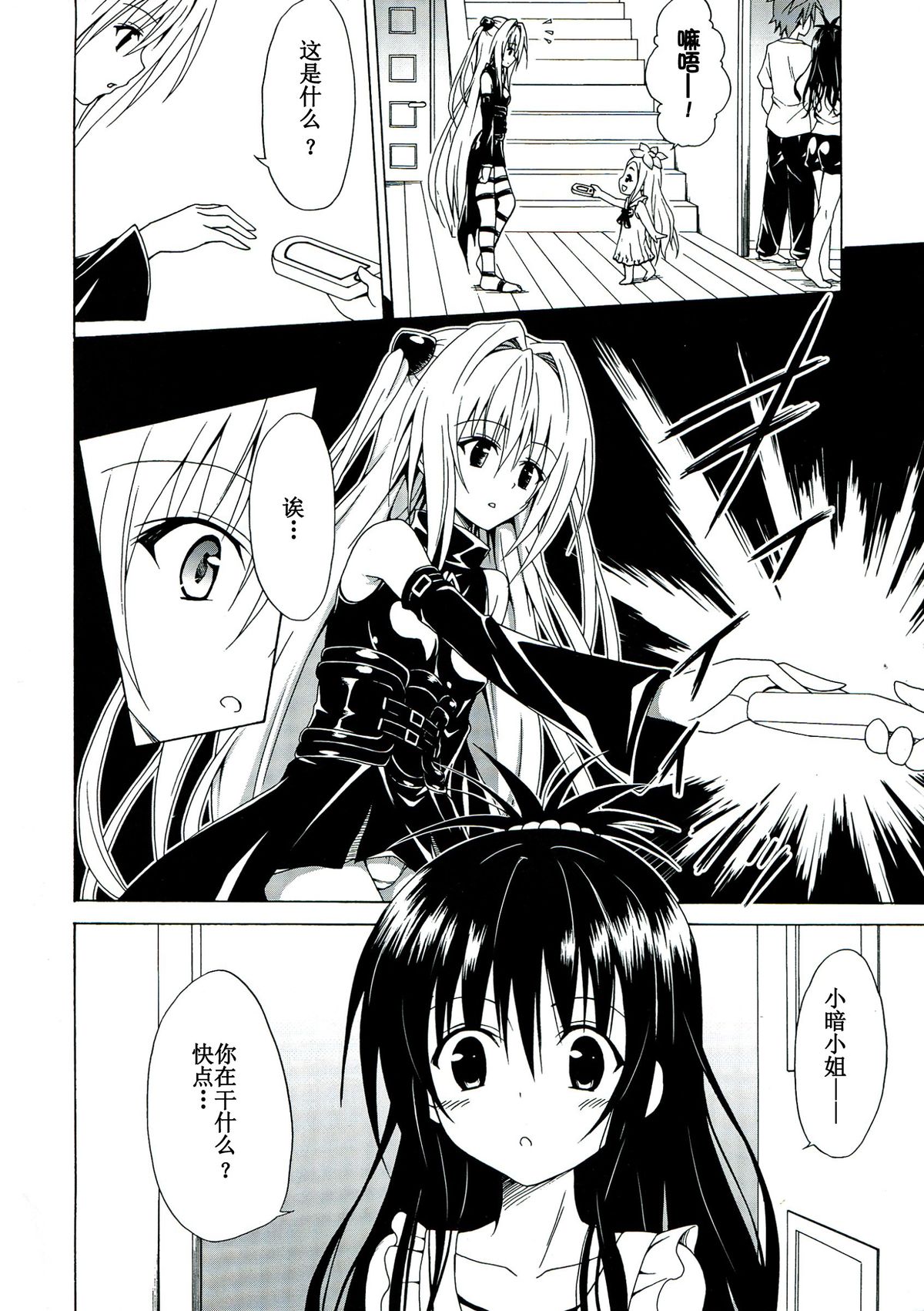 (C85) [虎マシーン (春日部太郎)] ヤミ堕ちゲーム (ToLOVEる -とらぶる-) [中国翻訳]