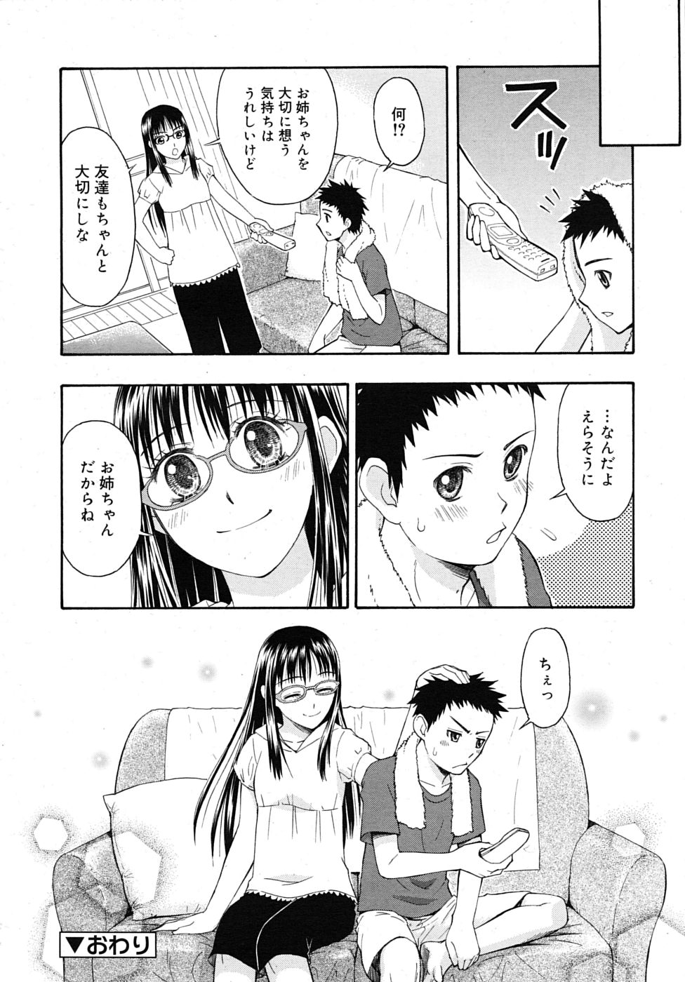 COMIC RIN 2009年12月号 (vol.60)