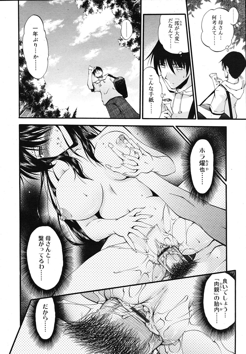 COMIC RIN 2009年12月号 (vol.60)