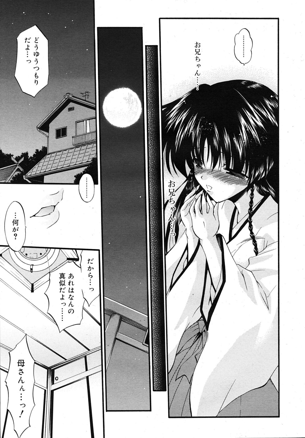 COMIC RIN 2009年12月号 (vol.60)