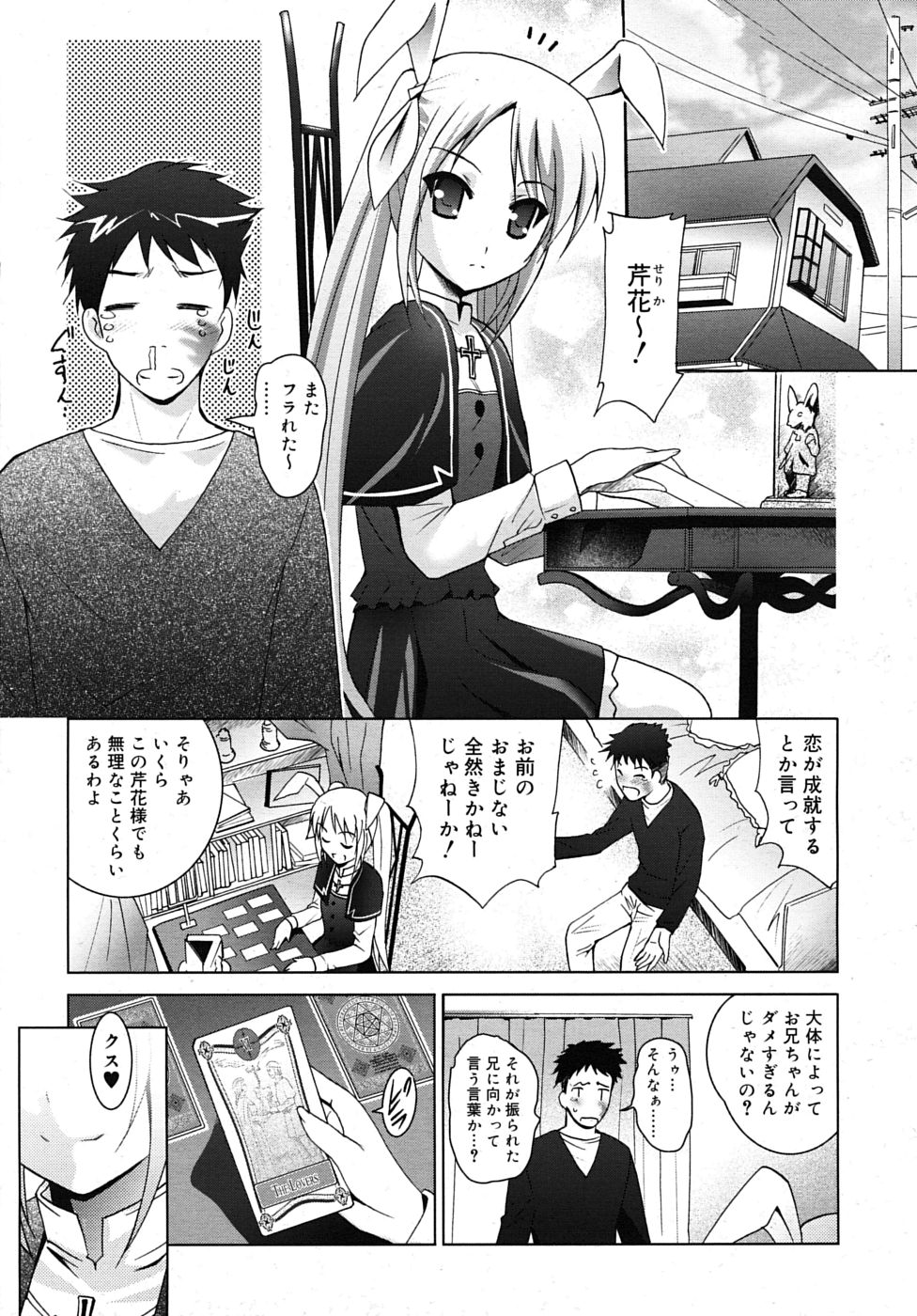 COMIC RIN 2009年12月号 (vol.60)