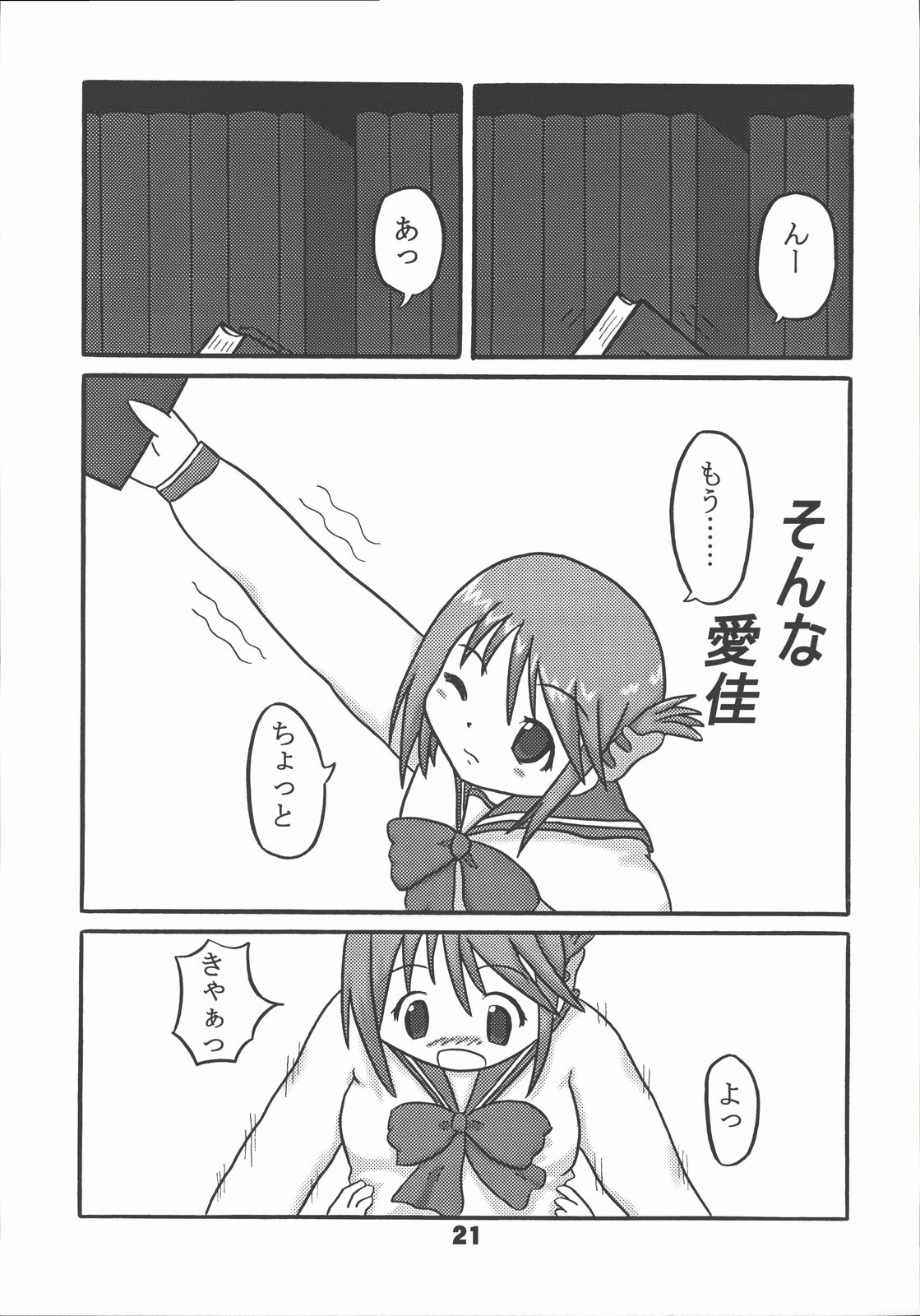 (C69) [かたまり屋 (しなま、カネツキマサヨシ)] 愛佳な (トゥハート2)