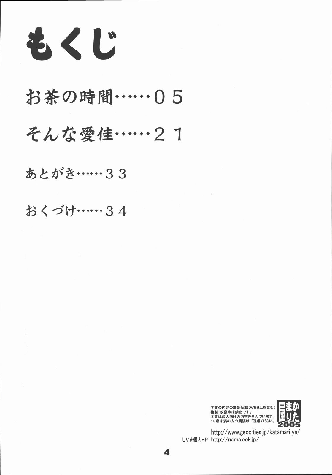 (C69) [かたまり屋 (しなま、カネツキマサヨシ)] 愛佳な (トゥハート2)