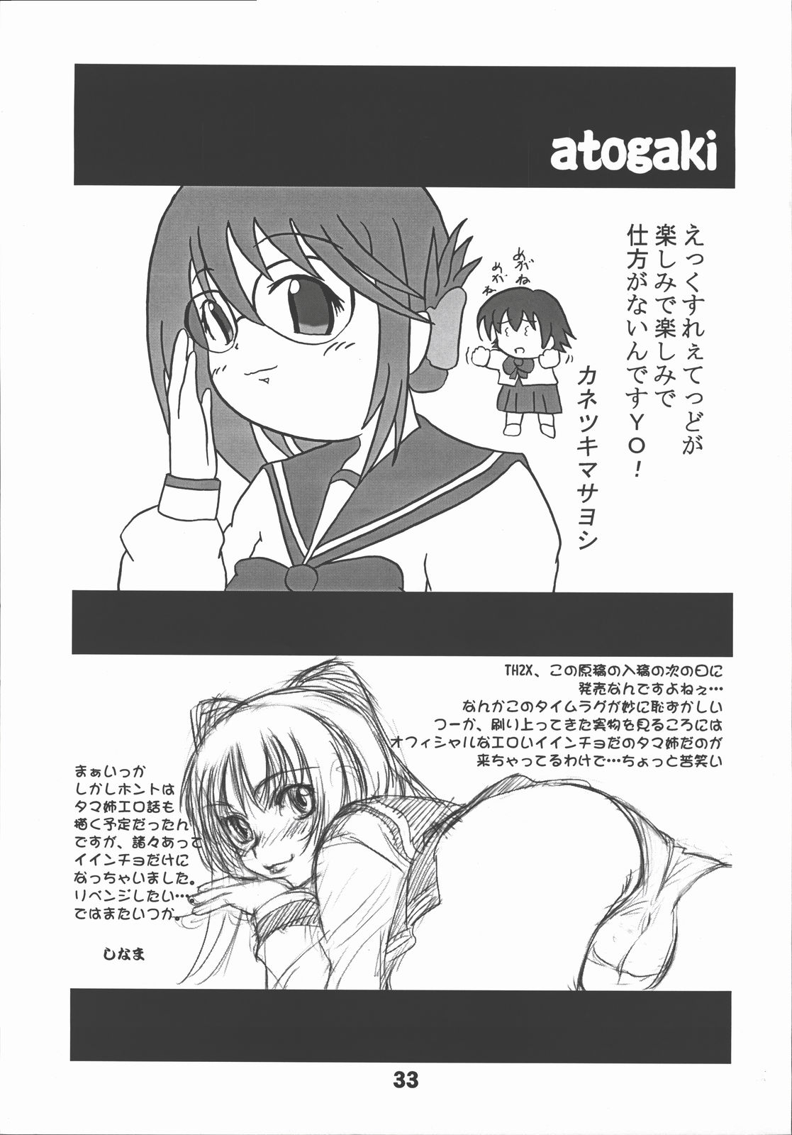 (C69) [かたまり屋 (しなま、カネツキマサヨシ)] 愛佳な (トゥハート2)