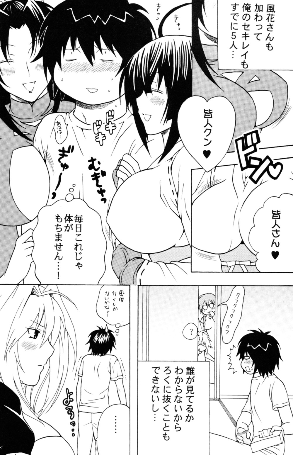 [聖リオ (マイめろD！)] 鶺鴒捕縛計画 3 (セキレイ)