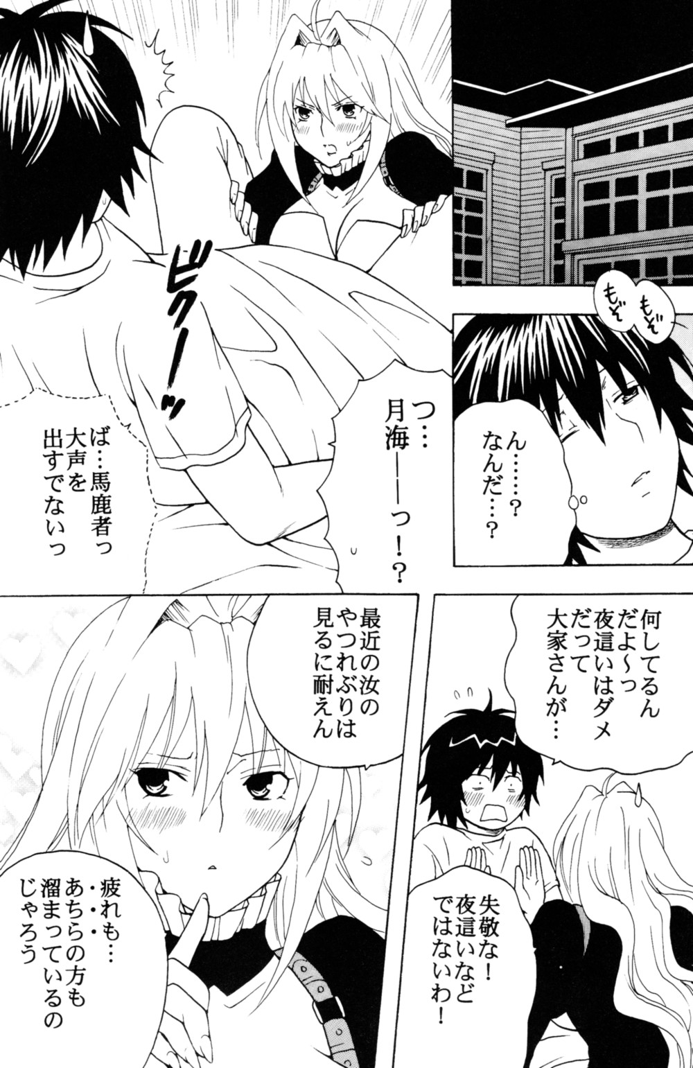 [聖リオ (マイめろD！)] 鶺鴒捕縛計画 3 (セキレイ)