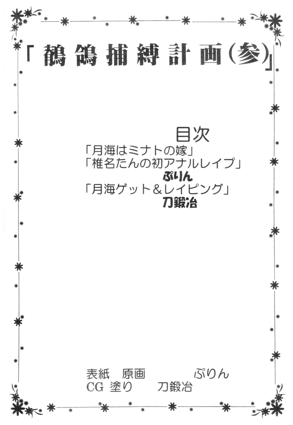 [聖リオ (マイめろD！)] 鶺鴒捕縛計画 3 (セキレイ)