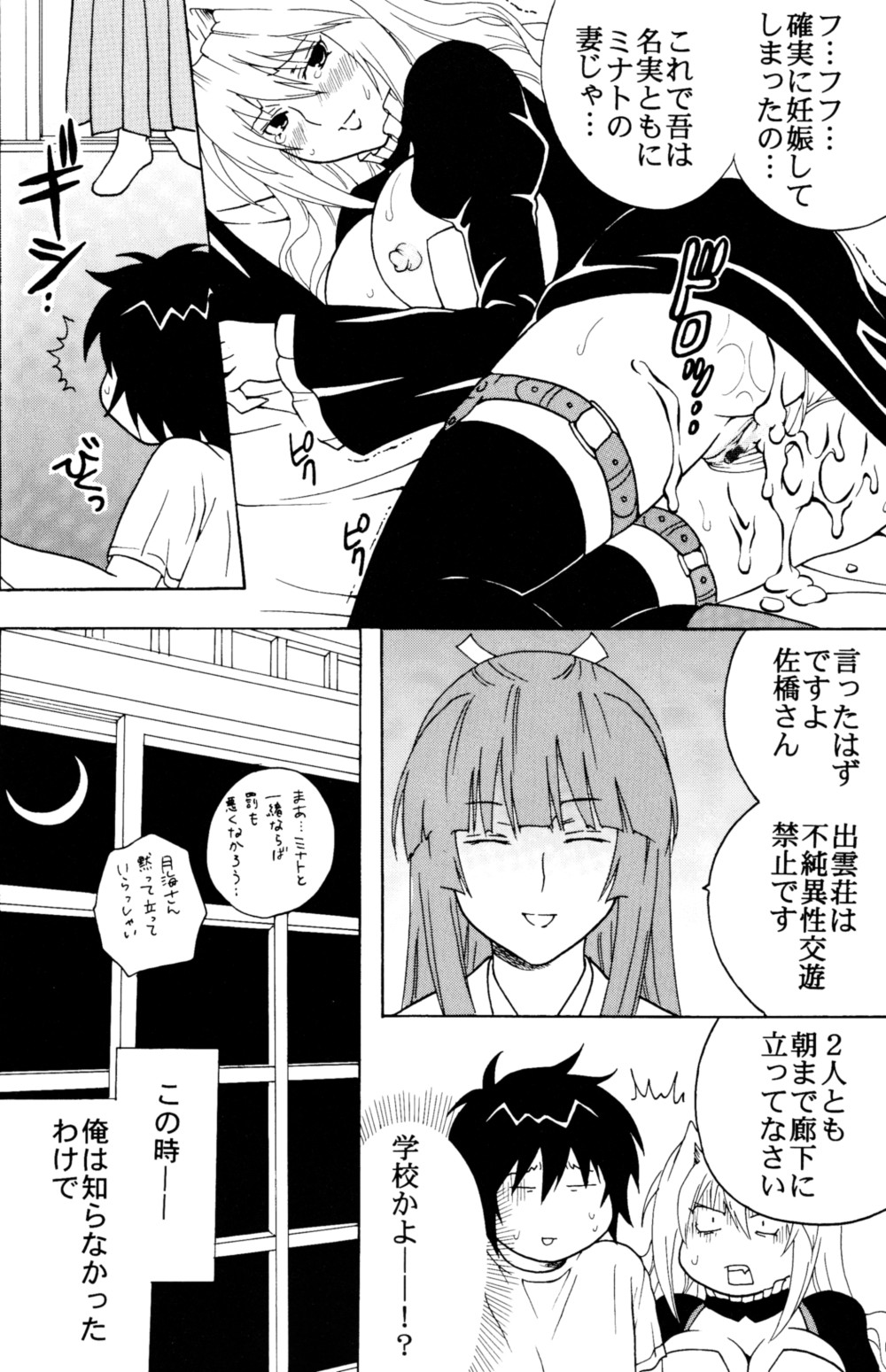 [聖リオ (マイめろD！)] 鶺鴒捕縛計画 3 (セキレイ)
