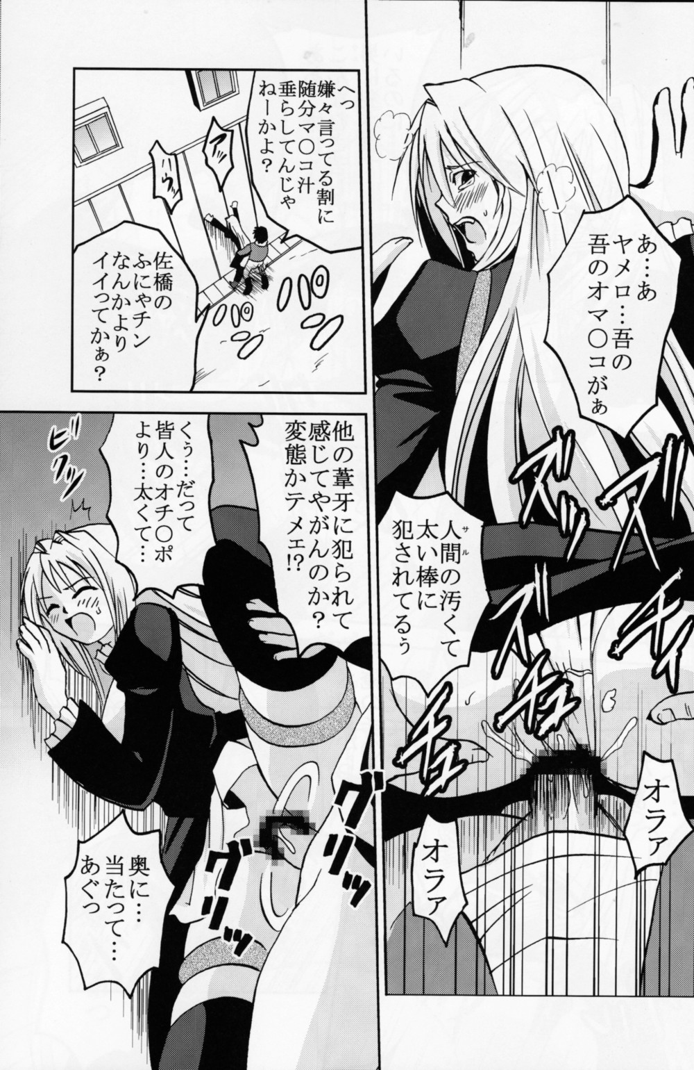 [聖リオ (マイめろD！)] 鶺鴒捕縛計画 3 (セキレイ)