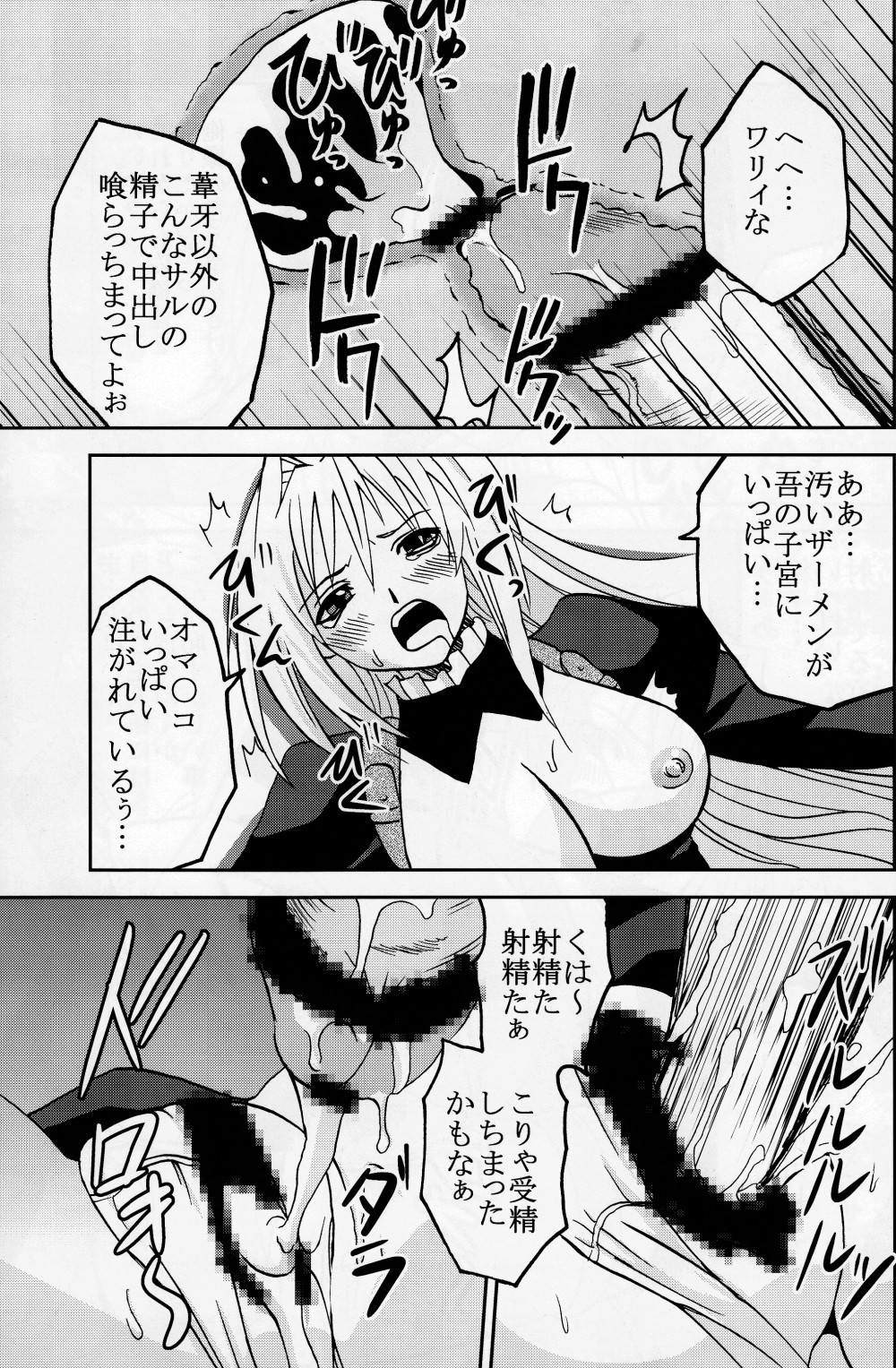 [聖リオ (マイめろD！)] 鶺鴒捕縛計画 3 (セキレイ)