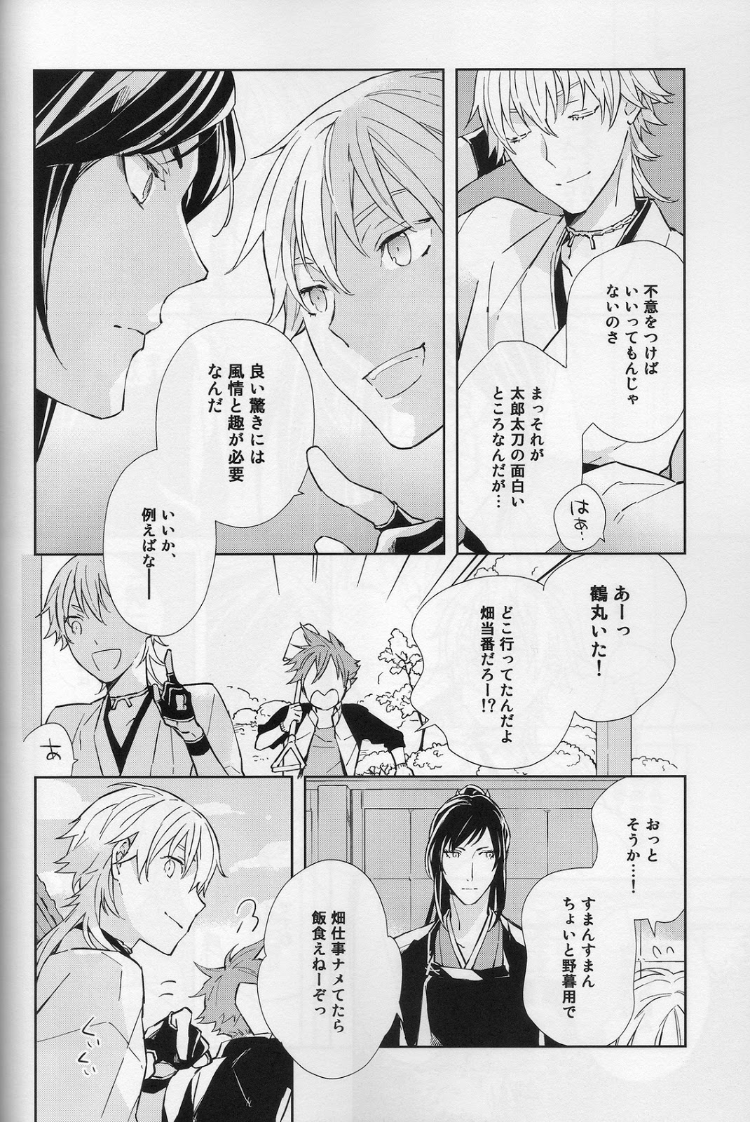 [torop (どうやま)] 花降る家 (刀剣乱舞)