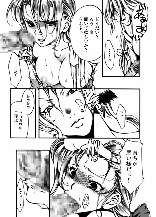 [縦横ホチキス (キクチ)] 邪導幻想 (ファイナルファンタジー VI) [DL版]