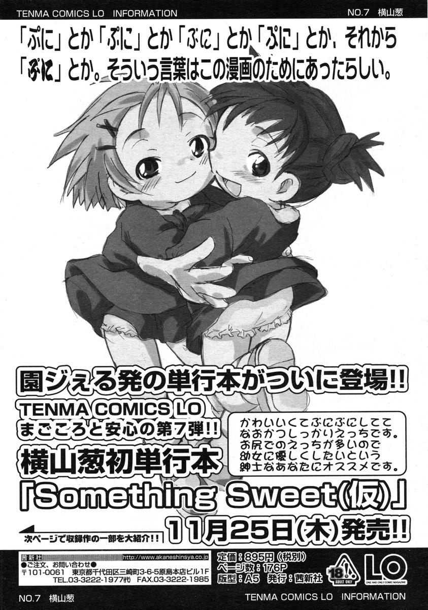 COMIC LO 2004年12月号 VOL.11