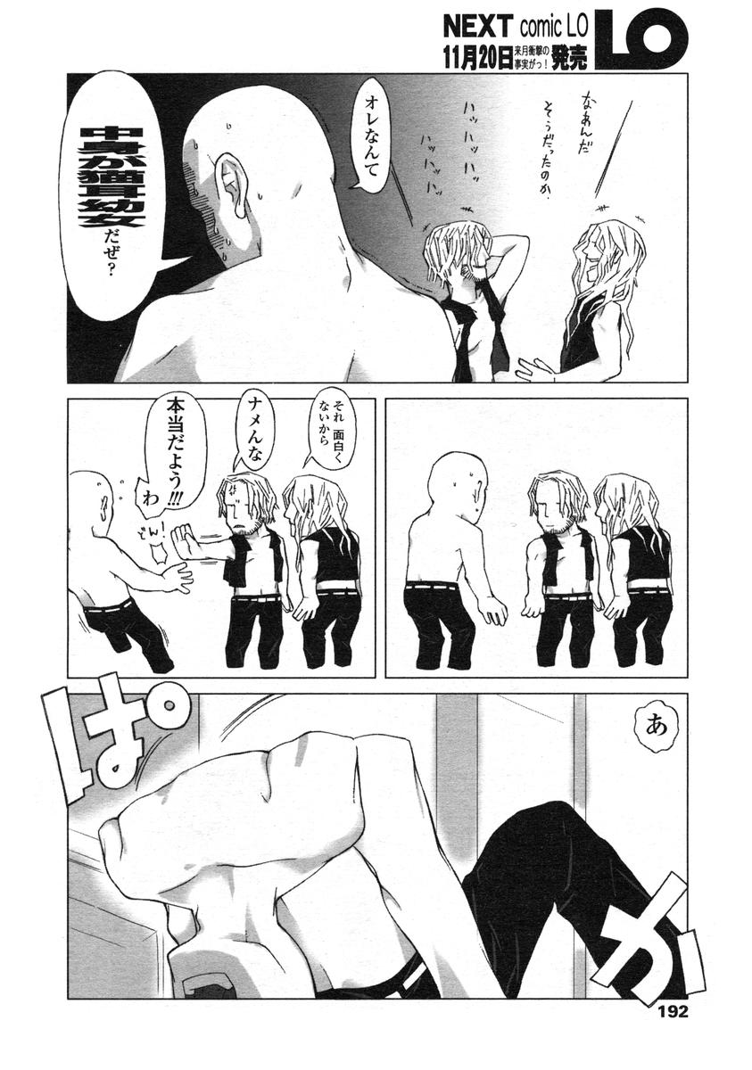 COMIC LO 2004年12月号 VOL.11