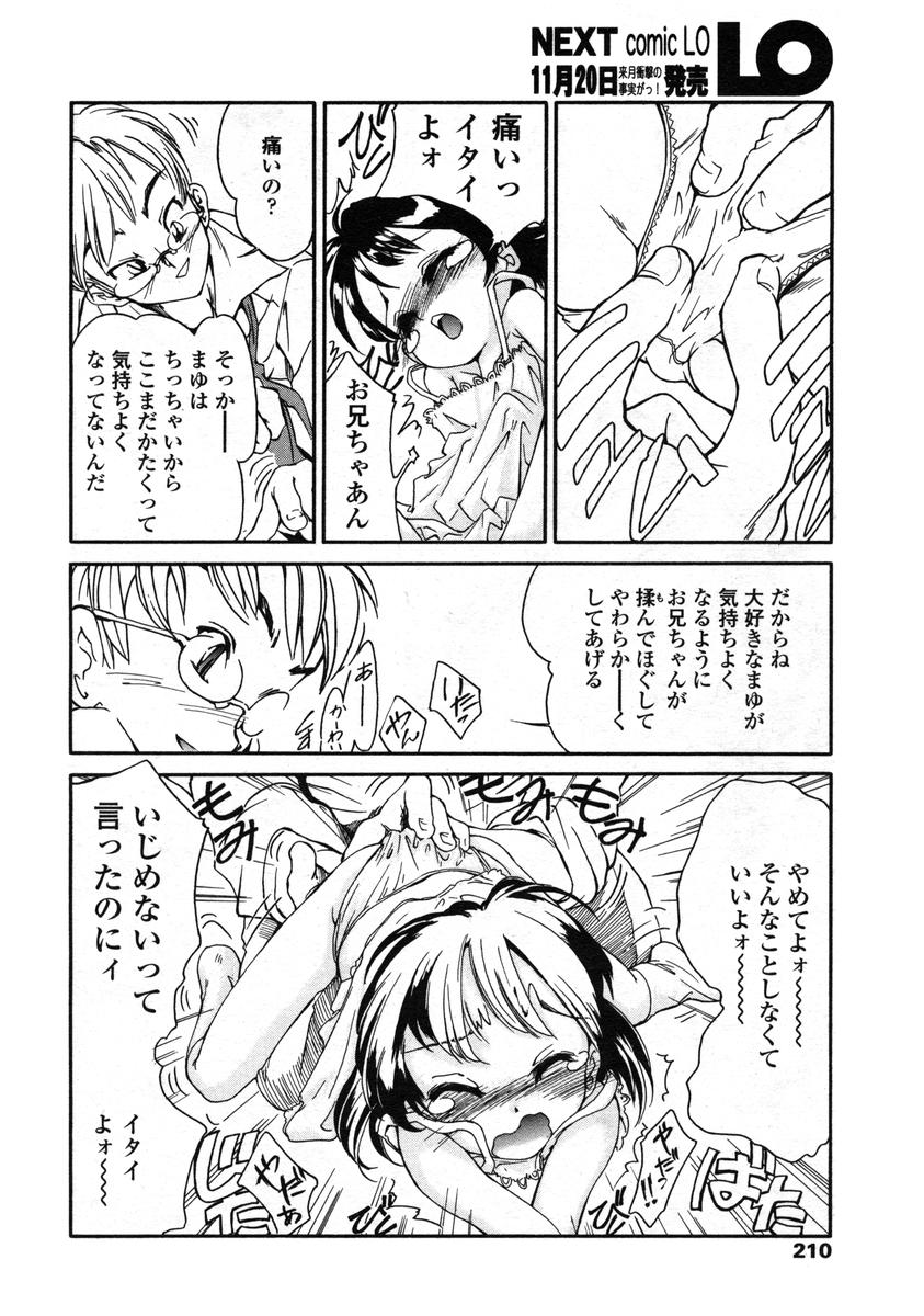 COMIC LO 2004年12月号 VOL.11