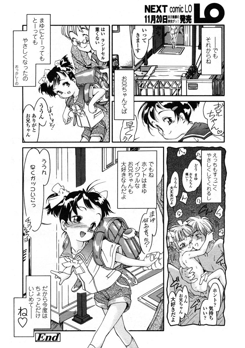 COMIC LO 2004年12月号 VOL.11