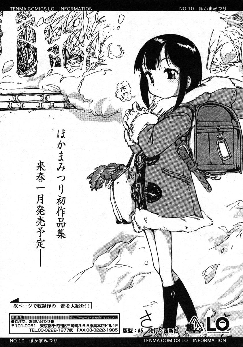 COMIC LO 2004年12月号 VOL.11