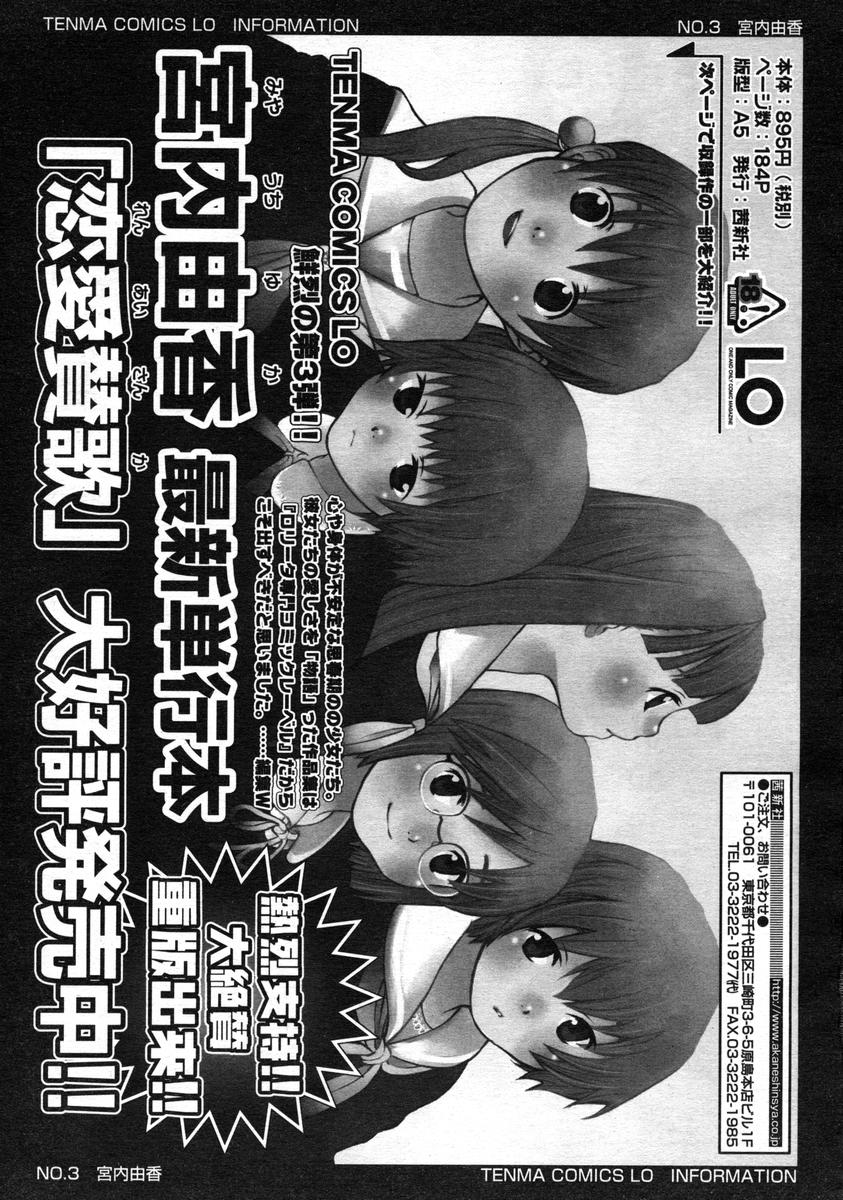 COMIC LO 2004年12月号 VOL.11