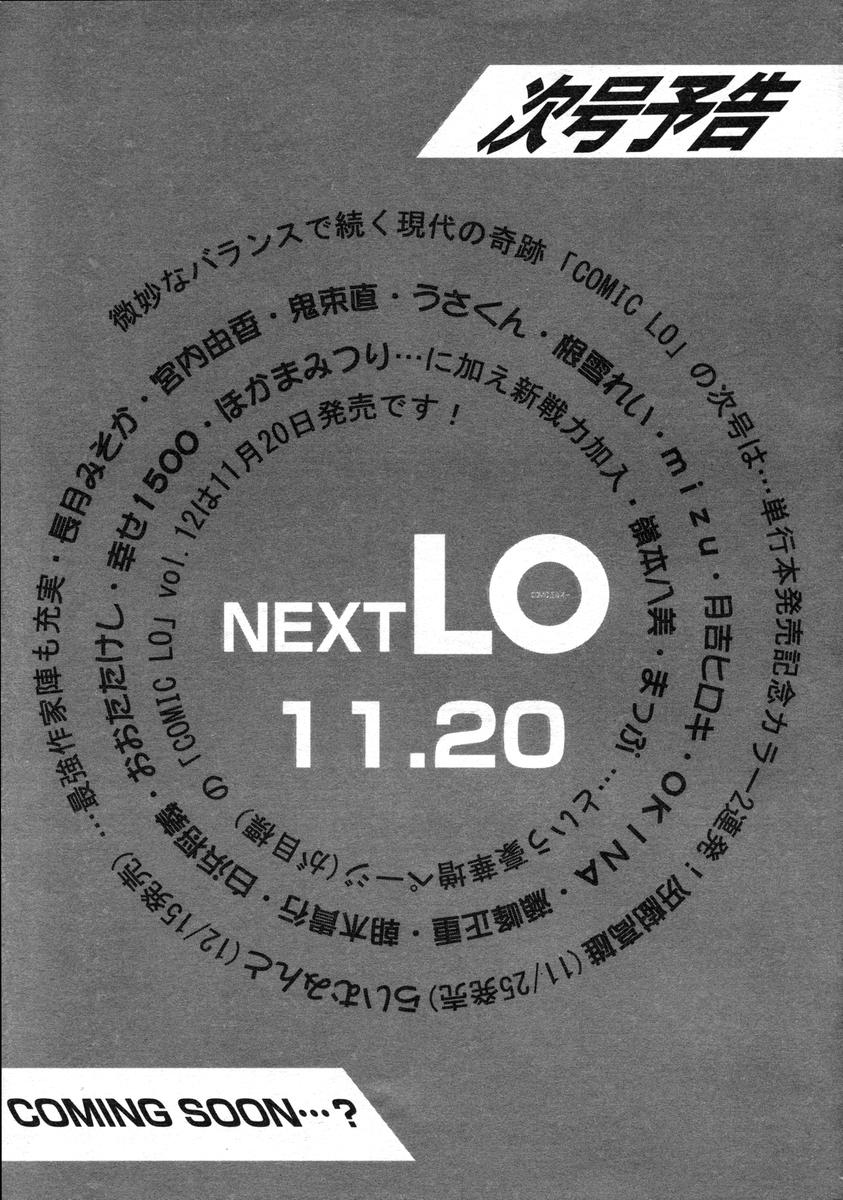 COMIC LO 2004年12月号 VOL.11